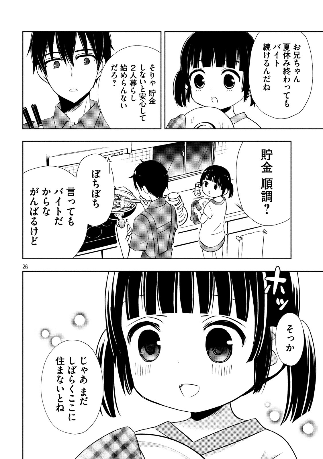 WATARI-KUN NO XX GA HOUKAI SUNZEN - raw - Chapter 52 - https://jpdd.ccdd.to/JPDD/watarikunnoxxgahoukaisunzen/132149/x5alu32rqdl.jpg