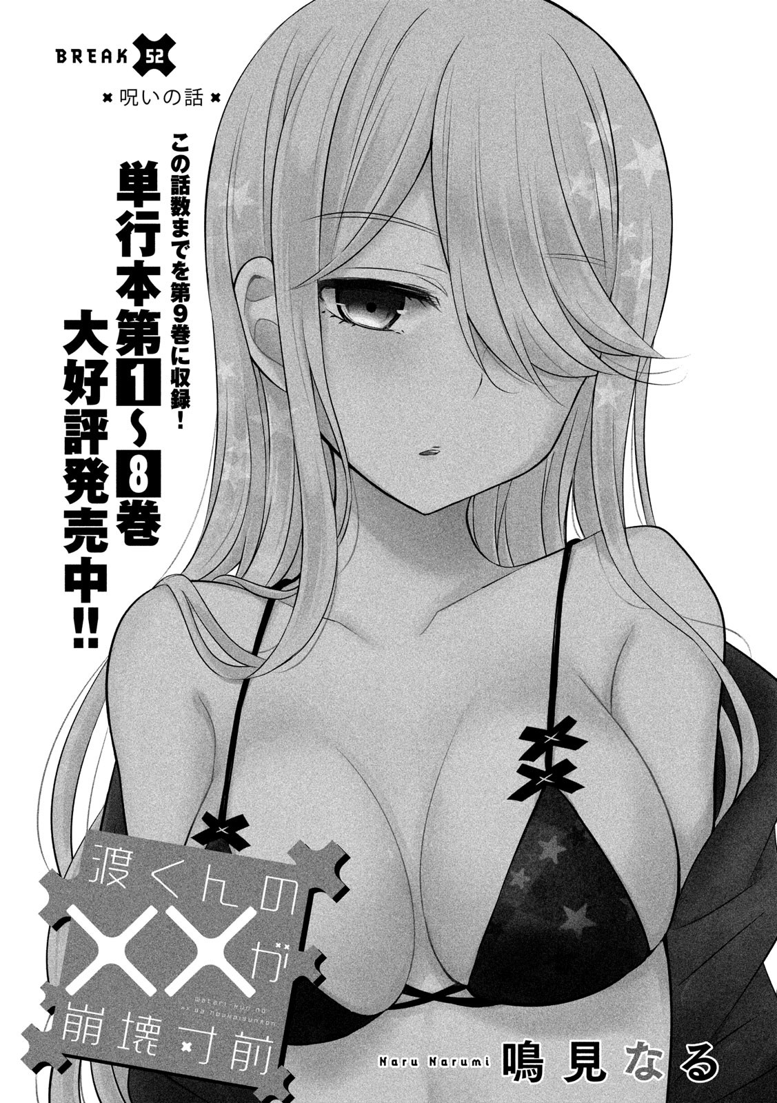WATARI-KUN NO XX GA HOUKAI SUNZEN - raw - Chapter 52 - https://jpdd.ccdd.to/JPDD/watarikunnoxxgahoukaisunzen/132149/ykpjzvekfla.jpg
