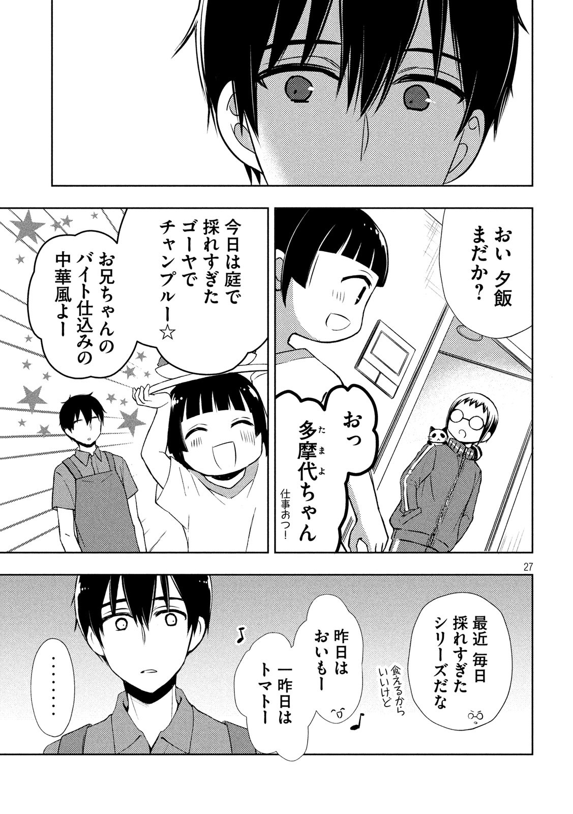 WATARI-KUN NO XX GA HOUKAI SUNZEN - raw - Chapter 52 - https://jpdd.ccdd.to/JPDD/watarikunnoxxgahoukaisunzen/132149/zjmy3vwbsye.jpg