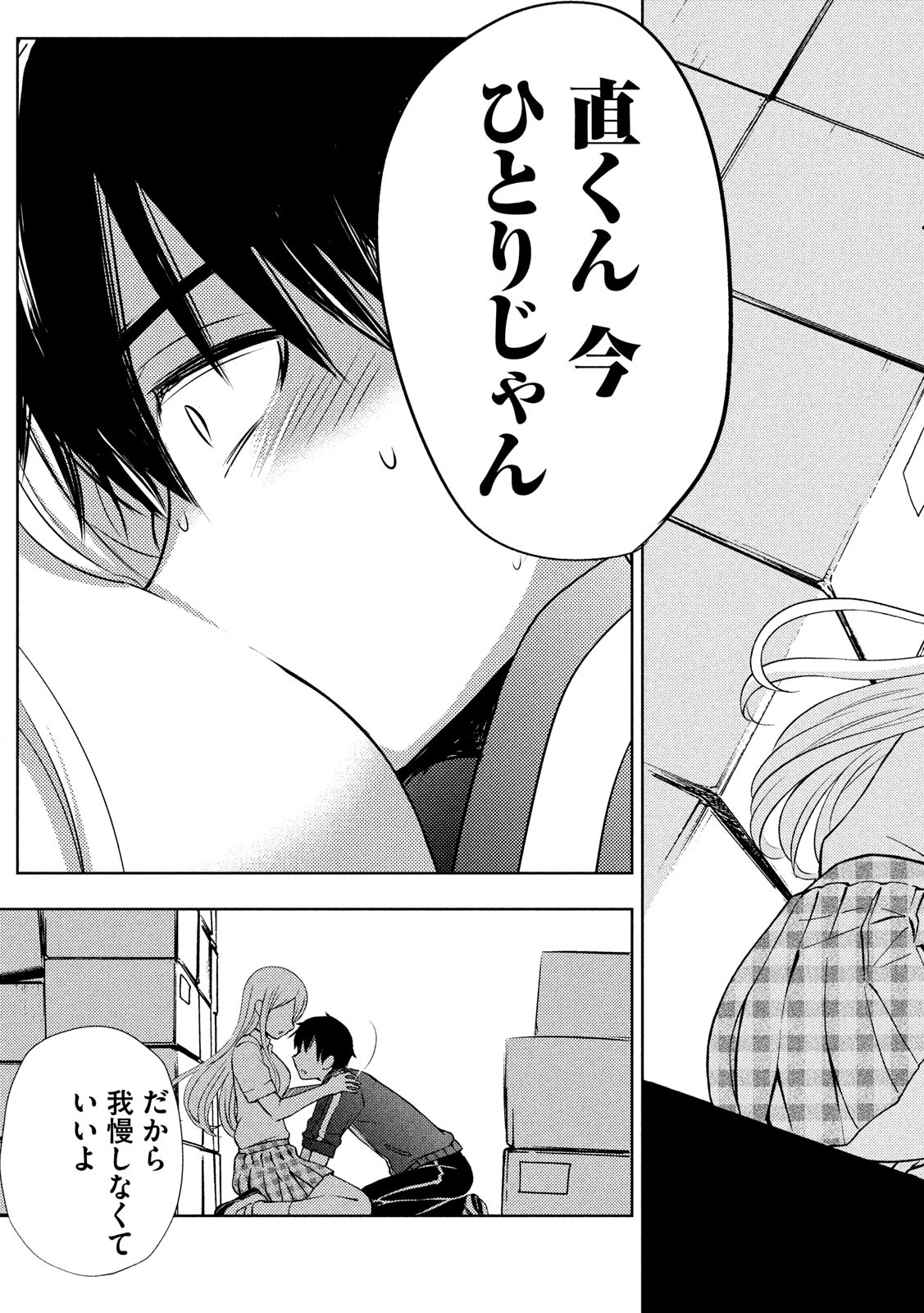 WATARI-KUN NO XX GA HOUKAI SUNZEN - raw - Chapter 52 - https://jpdd.ccdd.to/JPDD/watarikunnoxxgahoukaisunzen/132149/zmx5puaja4e.jpg