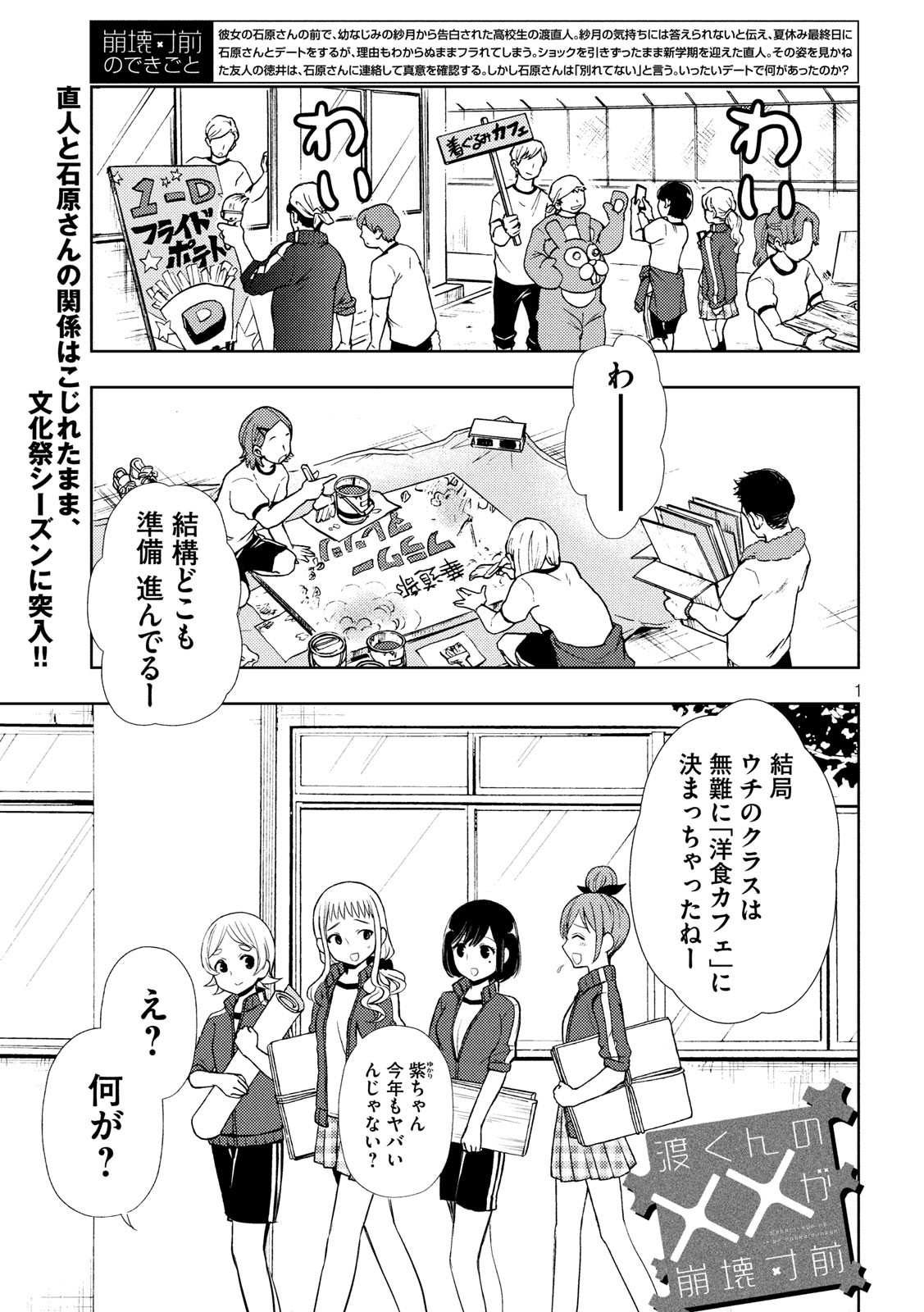 WATARI-KUN NO XX GA HOUKAI SUNZEN - raw - Chapter 52 - https://jpdd.ccdd.to/JPDD/watarikunnoxxgahoukaisunzen/132149/zyapymfyh3w.jpg