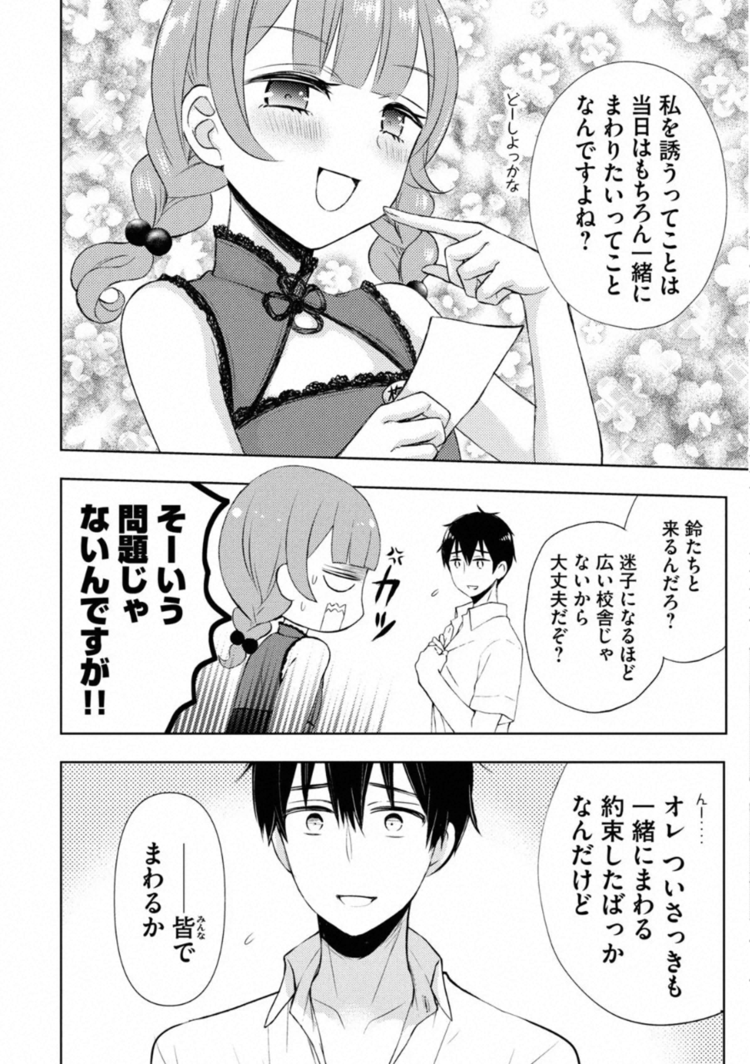 WATARI-KUN NO XX GA HOUKAI SUNZEN - raw - Chapter 56 - https://jpdd.ccdd.to/JPDD/watarikunnoxxgahoukaisunzen/162672/0l2bvhu0ep5.jpg