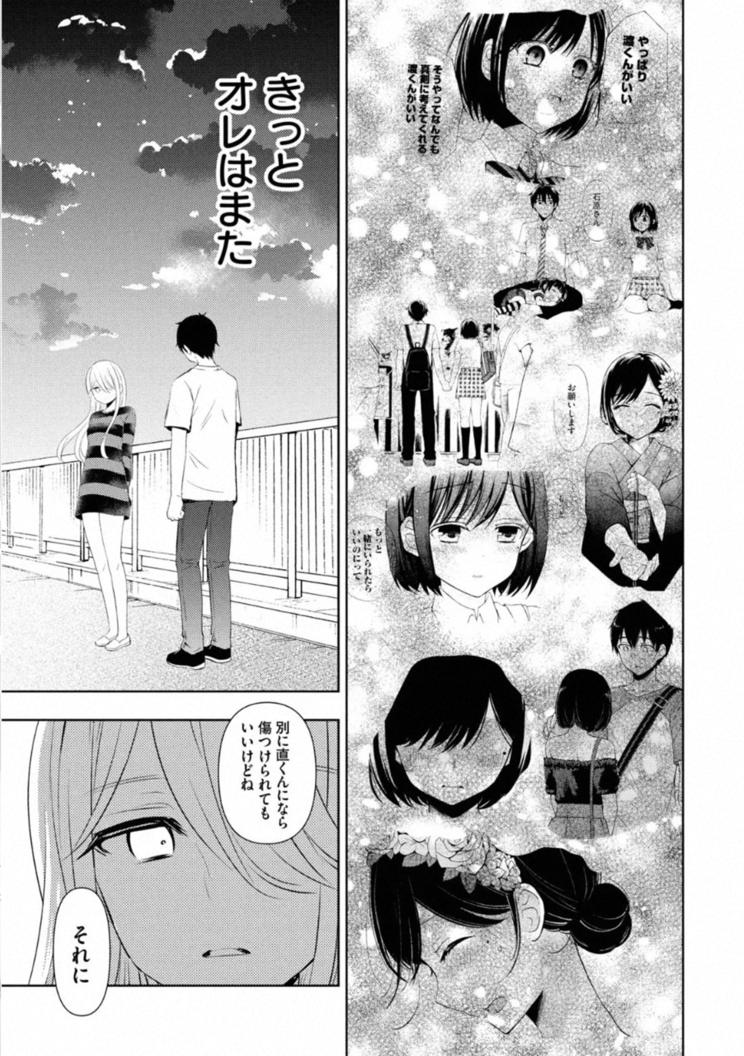 WATARI-KUN NO XX GA HOUKAI SUNZEN - raw - Chapter 56 - https://jpdd.ccdd.to/JPDD/watarikunnoxxgahoukaisunzen/162672/4ctrnmpynlh.jpg