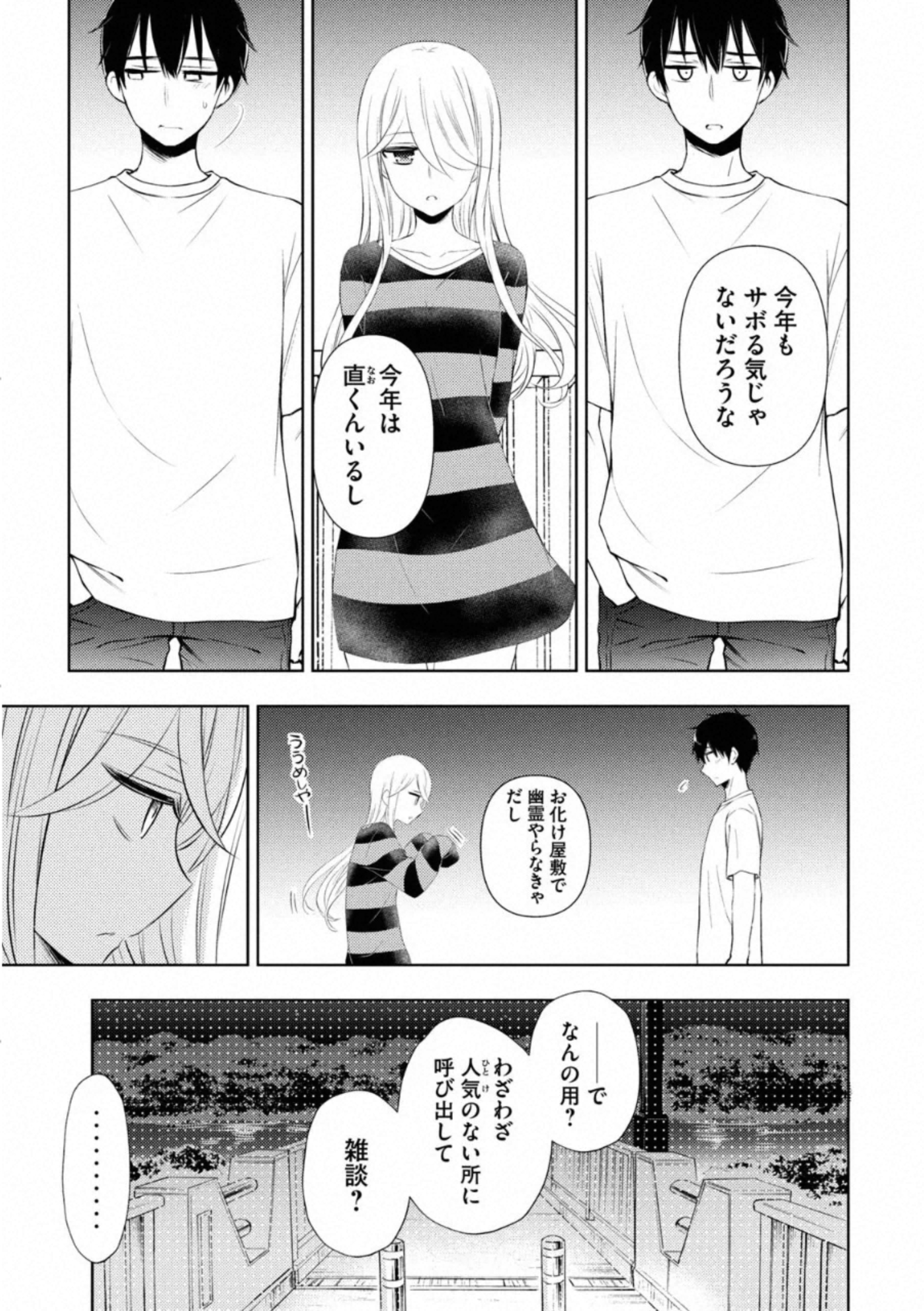 WATARI-KUN NO XX GA HOUKAI SUNZEN - raw - Chapter 56 - https://jpdd.ccdd.to/JPDD/watarikunnoxxgahoukaisunzen/162672/c0gnvjbpekv.jpg