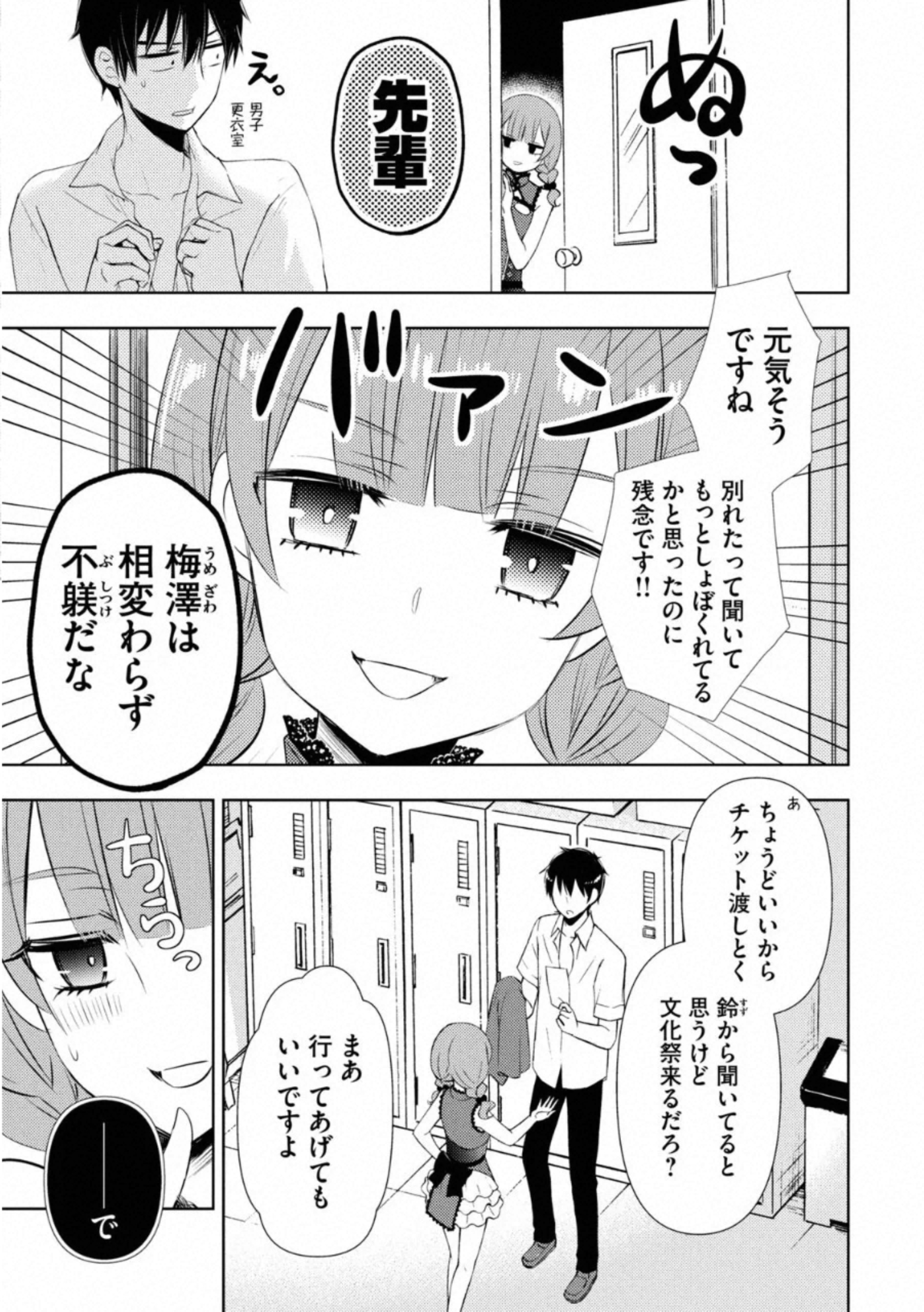 WATARI-KUN NO XX GA HOUKAI SUNZEN - raw - Chapter 56 - https://jpdd.ccdd.to/JPDD/watarikunnoxxgahoukaisunzen/162672/cezt05dg3ks.jpg