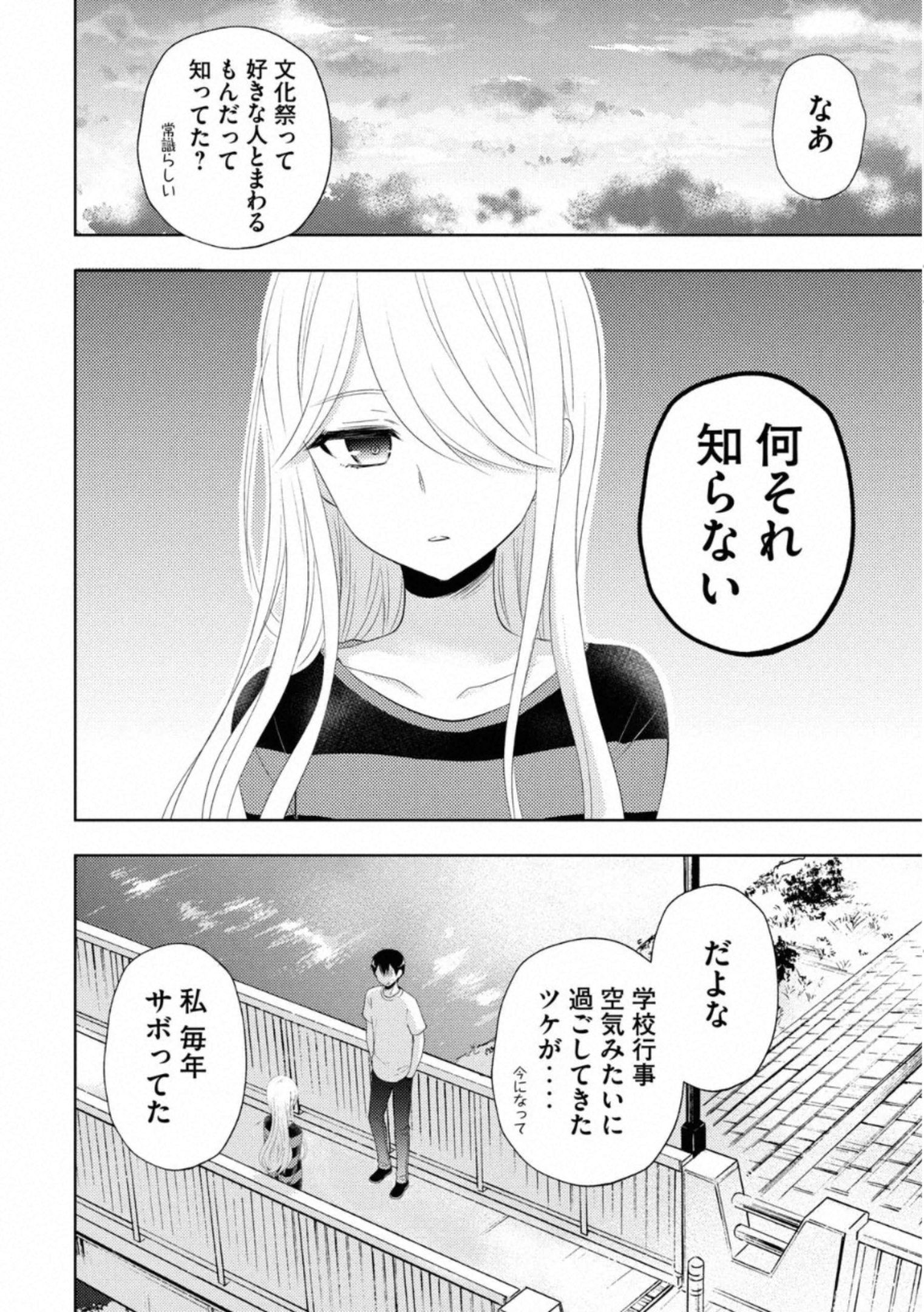 WATARI-KUN NO XX GA HOUKAI SUNZEN - raw - Chapter 56 - https://jpdd.ccdd.to/JPDD/watarikunnoxxgahoukaisunzen/162672/dqzk34zjhyd.jpg