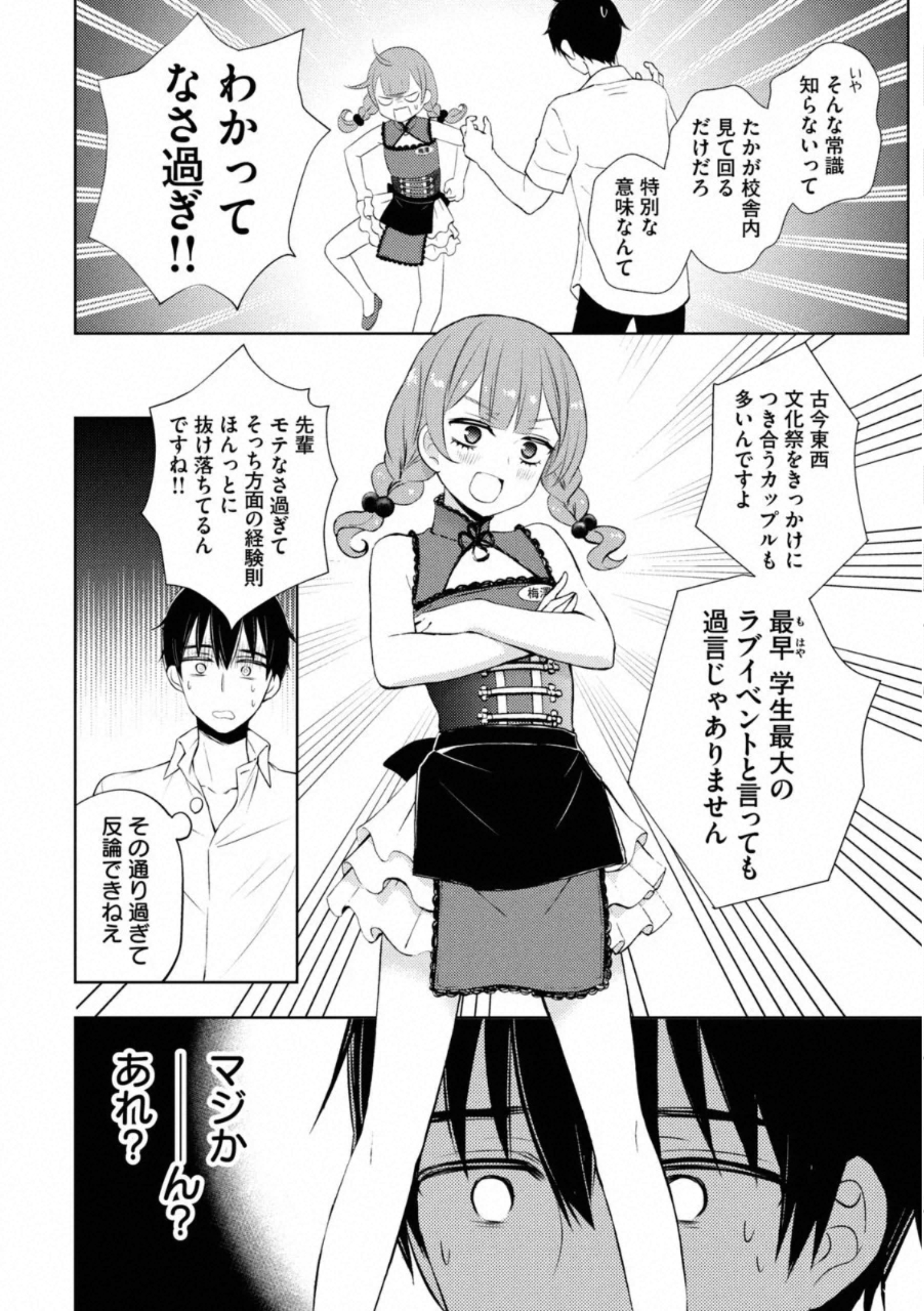 WATARI-KUN NO XX GA HOUKAI SUNZEN - raw - Chapter 56 - https://jpdd.ccdd.to/JPDD/watarikunnoxxgahoukaisunzen/162672/fqlfq0ghzaf.jpg