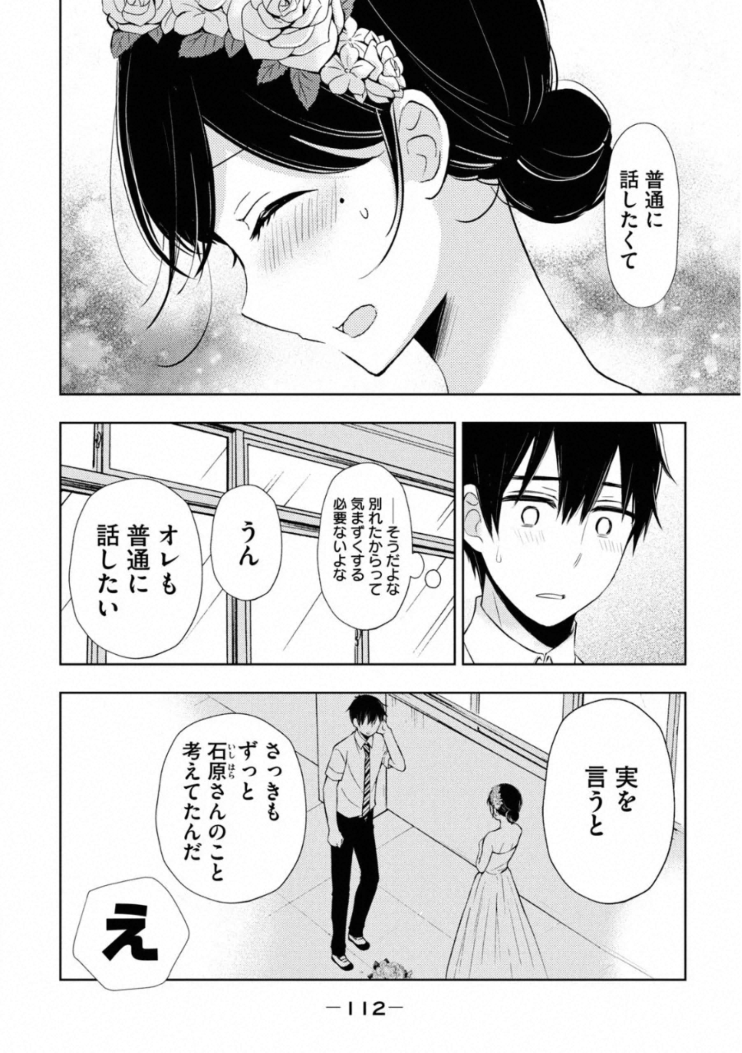 WATARI-KUN NO XX GA HOUKAI SUNZEN - raw - Chapter 56 - https://jpdd.ccdd.to/JPDD/watarikunnoxxgahoukaisunzen/162672/mevjkmvsap5.jpg