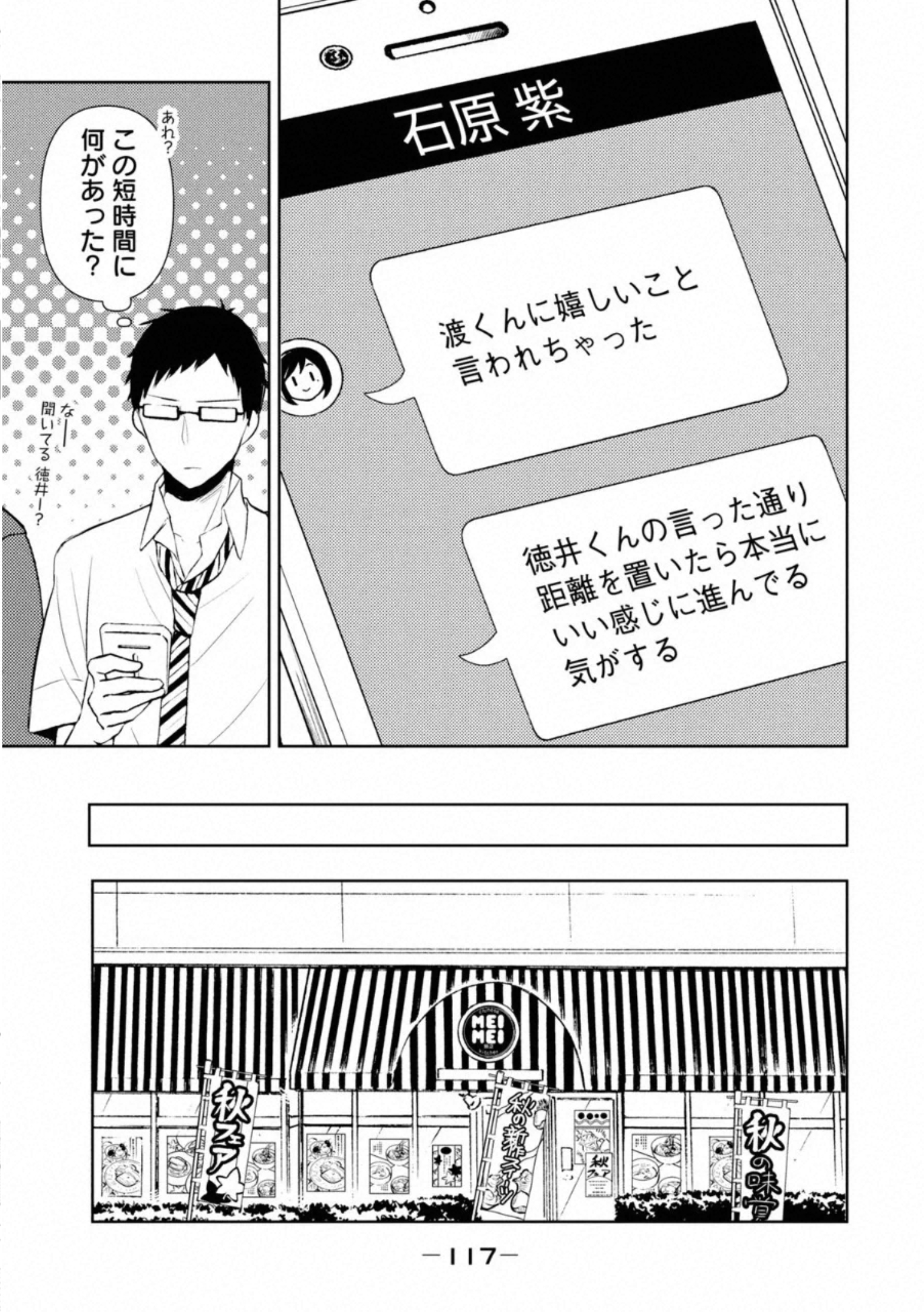 WATARI-KUN NO XX GA HOUKAI SUNZEN - raw - Chapter 56 - https://jpdd.ccdd.to/JPDD/watarikunnoxxgahoukaisunzen/162672/rcrgvzvc1tk.jpg