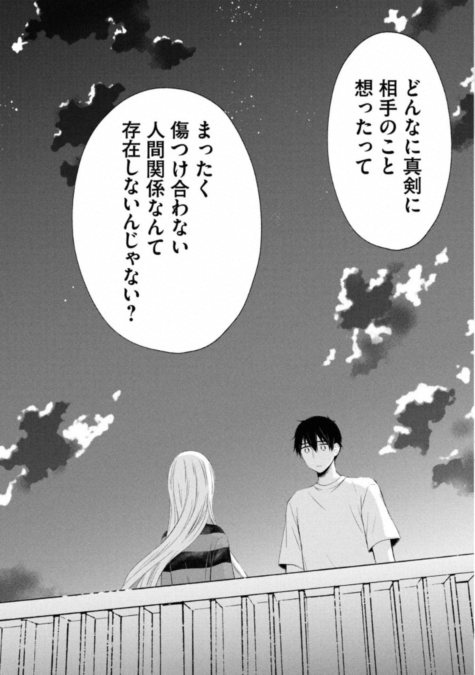 WATARI-KUN NO XX GA HOUKAI SUNZEN - raw - Chapter 56 - https://jpdd.ccdd.to/JPDD/watarikunnoxxgahoukaisunzen/162672/rsvqzlw3khn.jpg