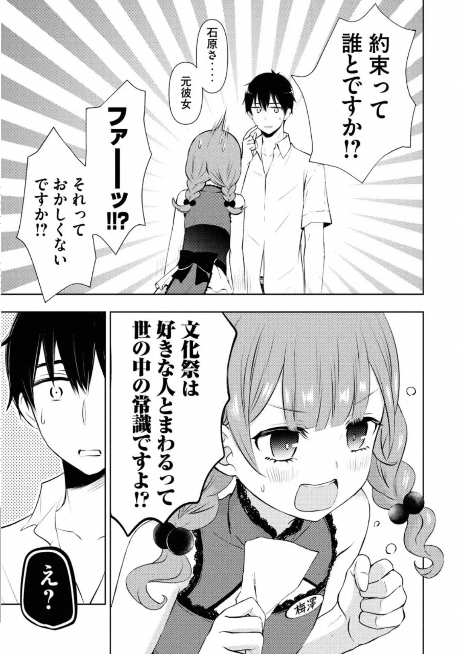 WATARI-KUN NO XX GA HOUKAI SUNZEN - raw - Chapter 56 - https://jpdd.ccdd.to/JPDD/watarikunnoxxgahoukaisunzen/162672/sexmayxakv1.jpg