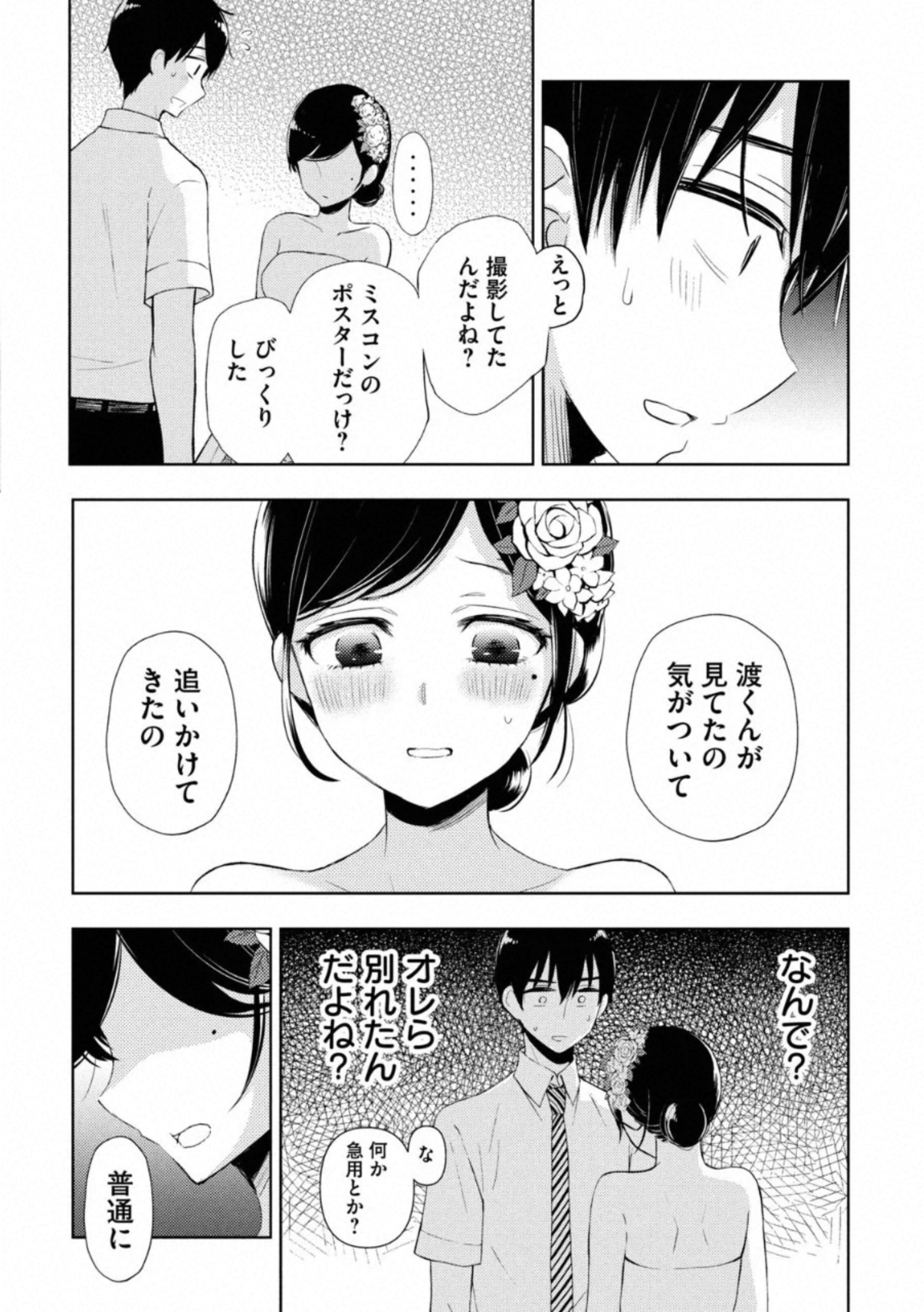 WATARI-KUN NO XX GA HOUKAI SUNZEN - raw - Chapter 56 - https://jpdd.ccdd.to/JPDD/watarikunnoxxgahoukaisunzen/162672/sn1xitvzvjx.jpg