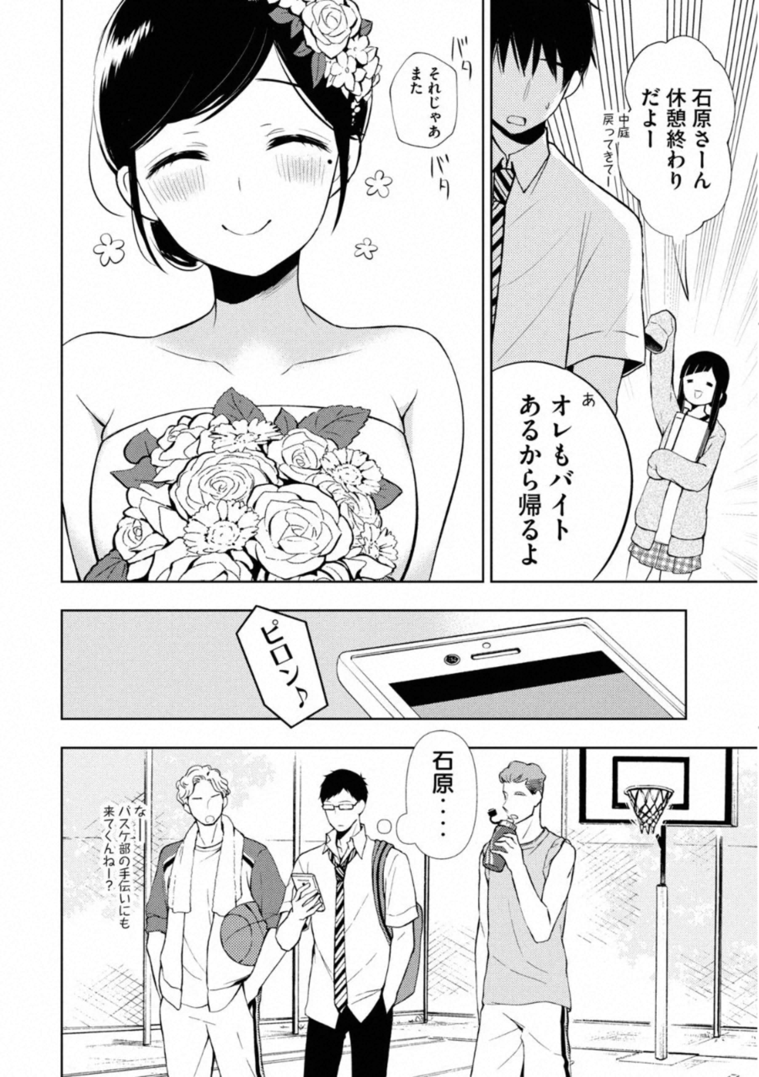 WATARI-KUN NO XX GA HOUKAI SUNZEN - raw - Chapter 56 - https://jpdd.ccdd.to/JPDD/watarikunnoxxgahoukaisunzen/162672/vzr5cahu1ni.jpg