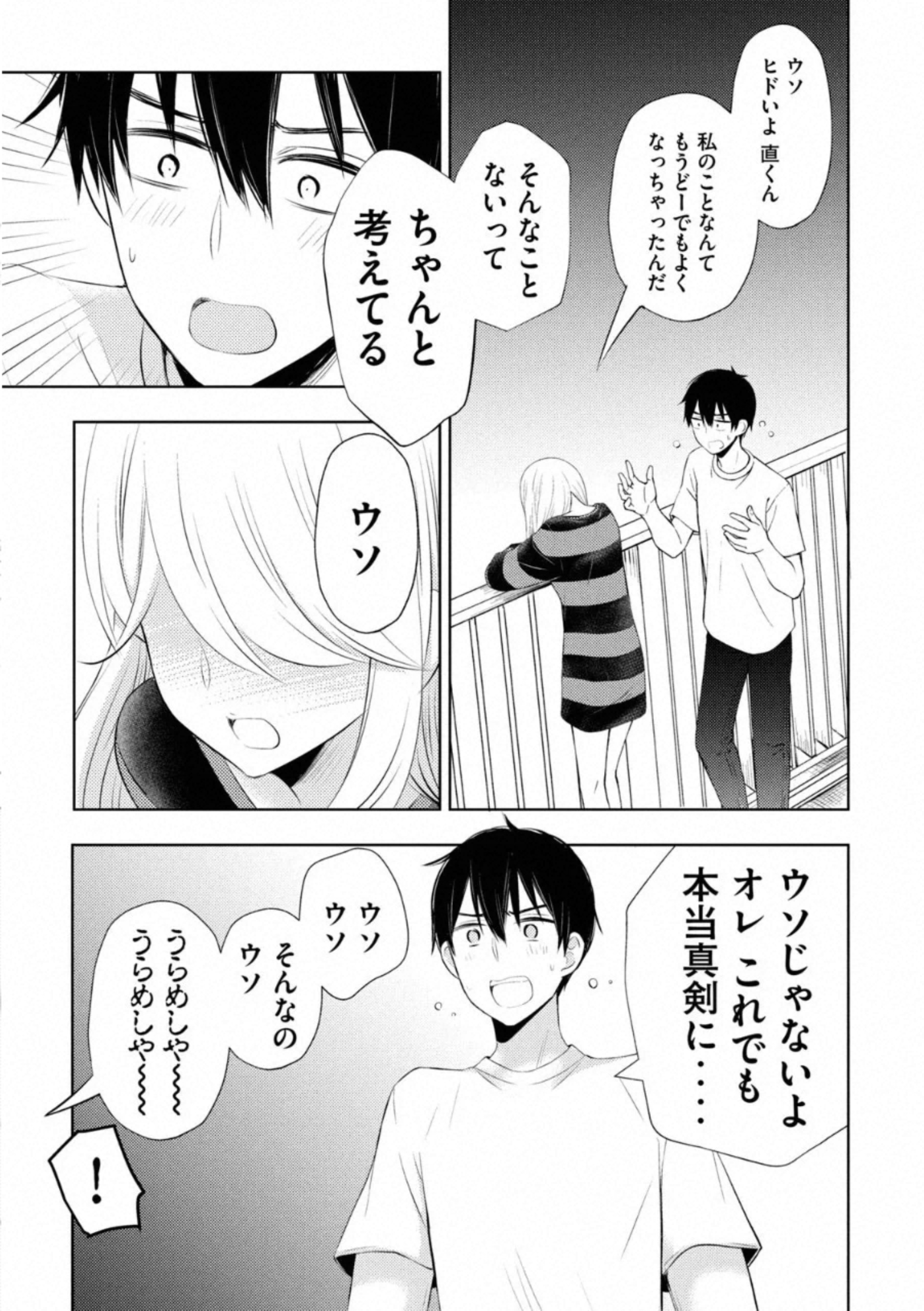 WATARI-KUN NO XX GA HOUKAI SUNZEN - raw - Chapter 56 - https://jpdd.ccdd.to/JPDD/watarikunnoxxgahoukaisunzen/162672/wy4xsm5bakm.jpg