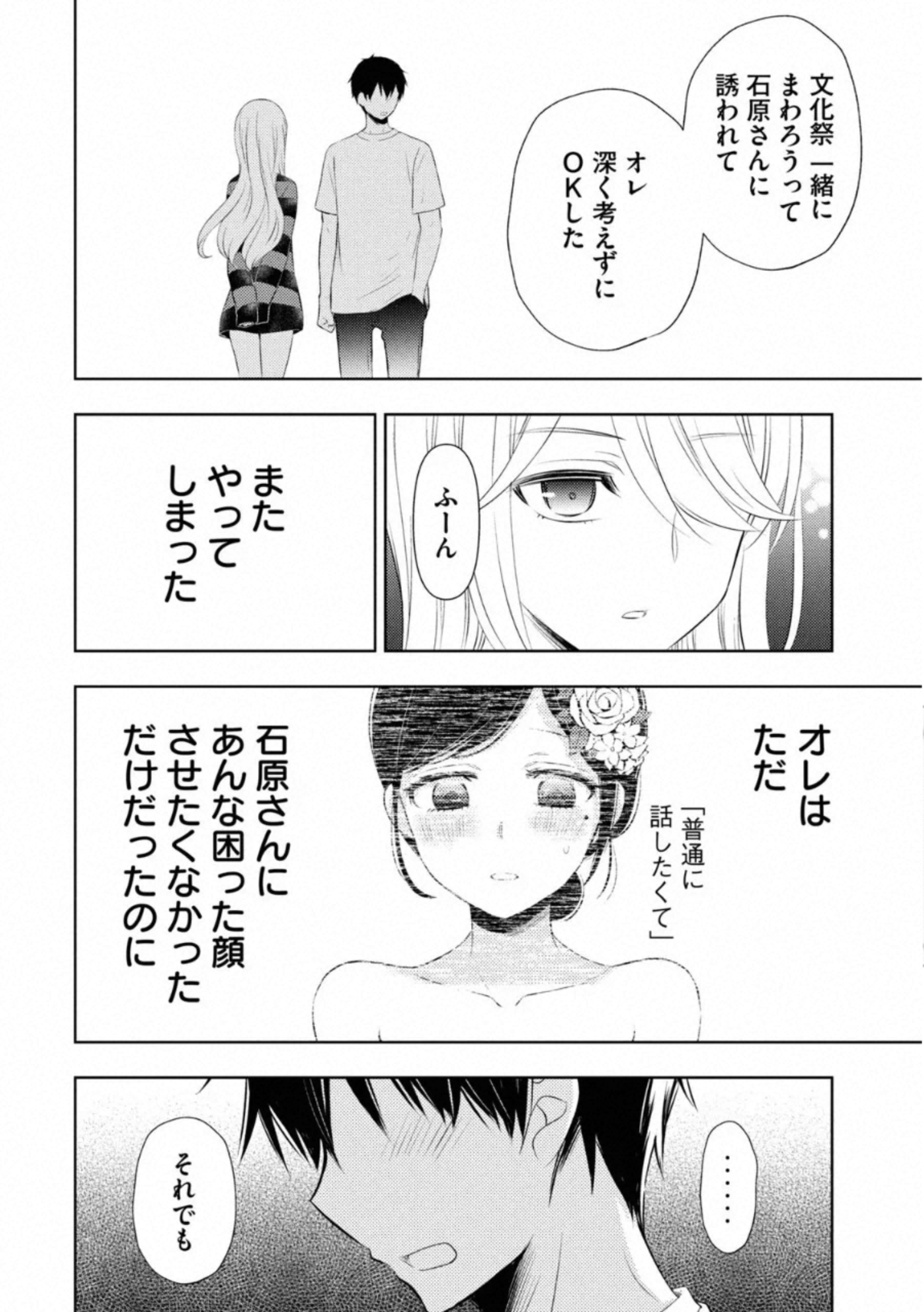 WATARI-KUN NO XX GA HOUKAI SUNZEN - raw - Chapter 56 - https://jpdd.ccdd.to/JPDD/watarikunnoxxgahoukaisunzen/162672/ysw3nlv2qhx.jpg