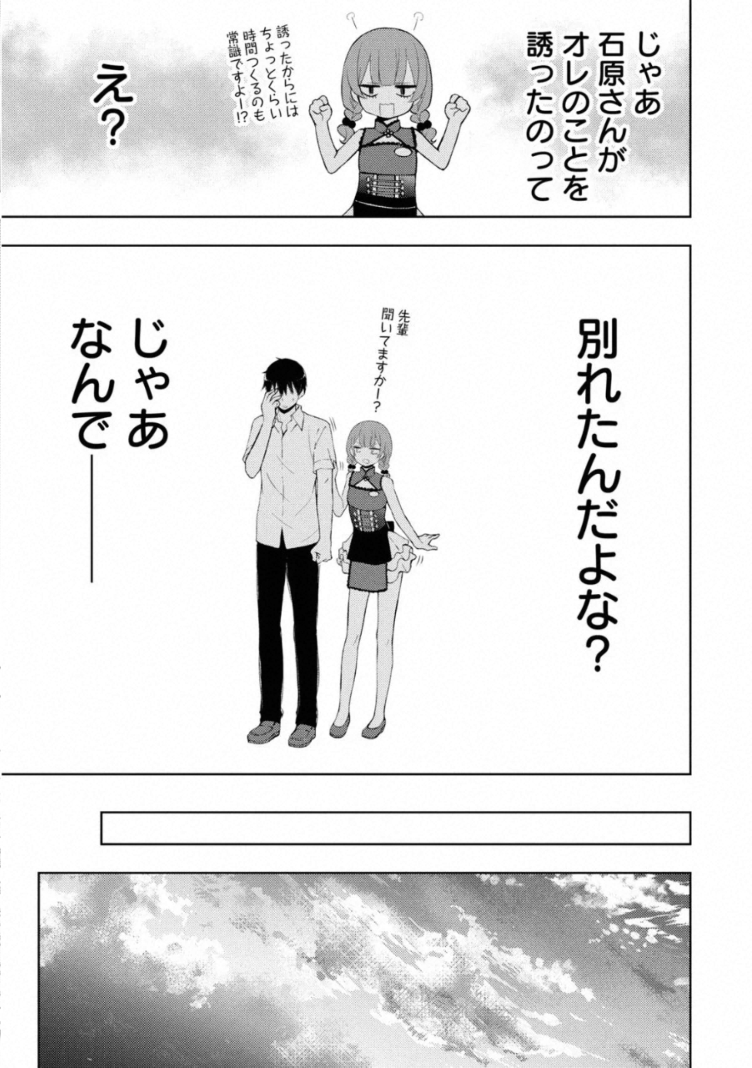 WATARI-KUN NO XX GA HOUKAI SUNZEN - raw - Chapter 56 - https://jpdd.ccdd.to/JPDD/watarikunnoxxgahoukaisunzen/162672/zdzv1jpmyjj.jpg
