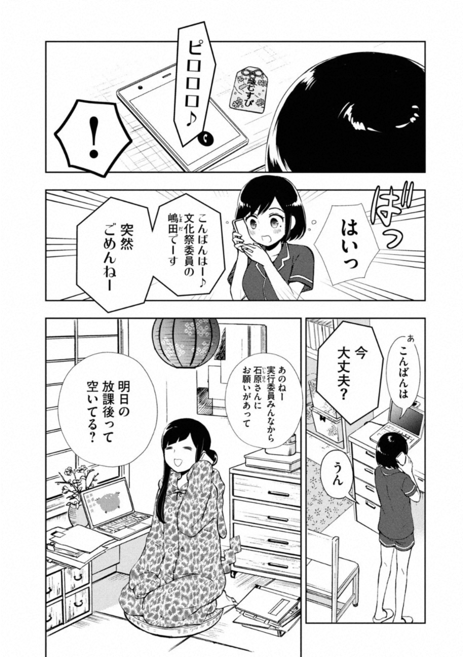 WATARI-KUN NO XX GA HOUKAI SUNZEN - raw - Chapter 55 - https://jpdd.ccdd.to/JPDD/watarikunnoxxgahoukaisunzen/162673/0oytkglrw3m.jpg