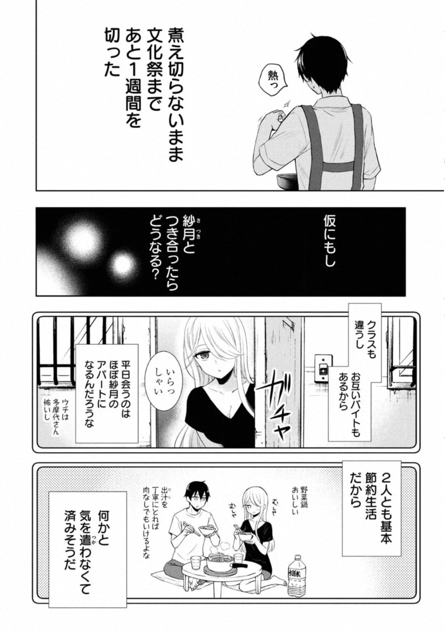 WATARI-KUN NO XX GA HOUKAI SUNZEN - raw - Chapter 55 - https://jpdd.ccdd.to/JPDD/watarikunnoxxgahoukaisunzen/162673/203f423bckr.jpg