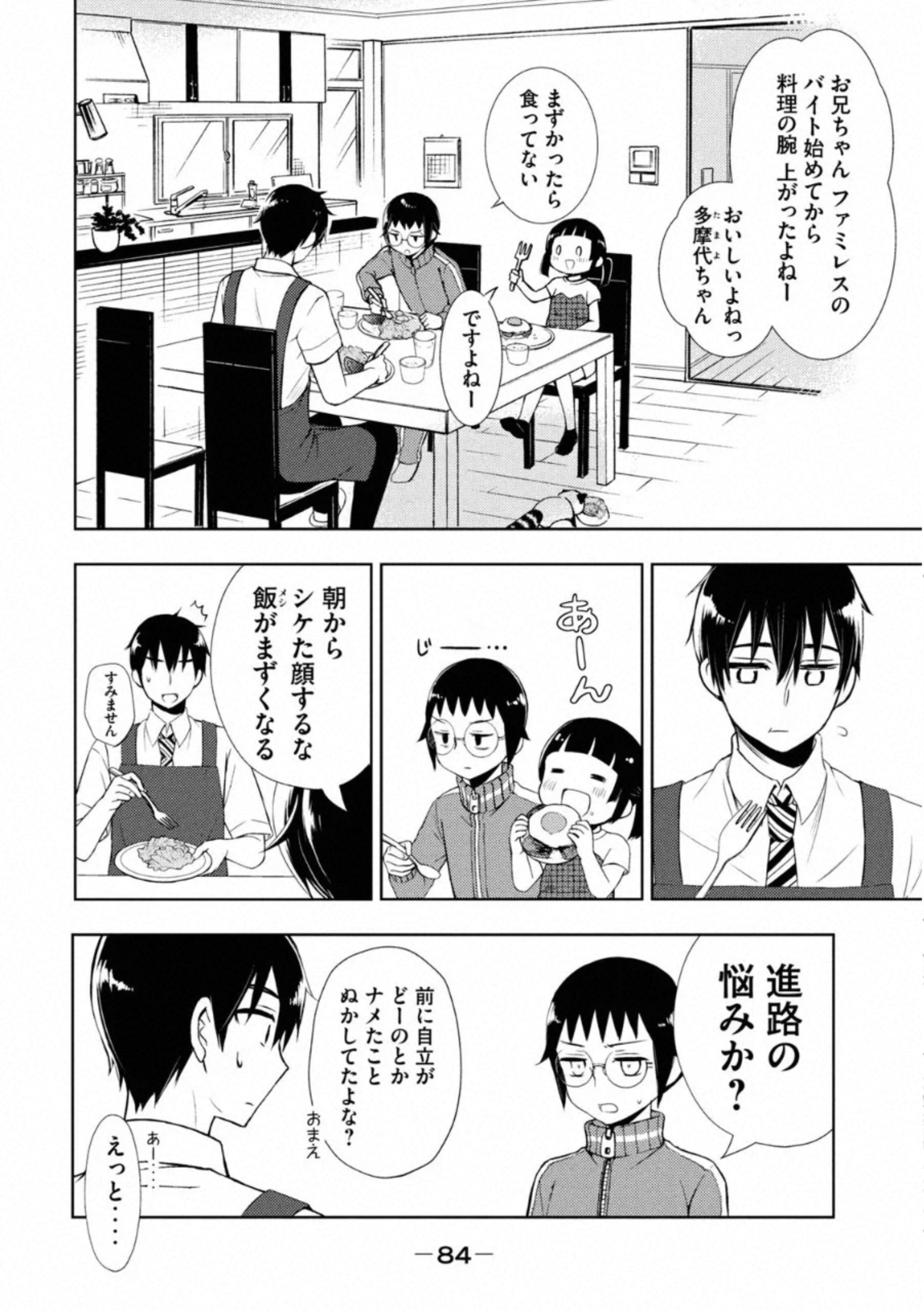 WATARI-KUN NO XX GA HOUKAI SUNZEN - raw - Chapter 55 - https://jpdd.ccdd.to/JPDD/watarikunnoxxgahoukaisunzen/162673/2nfbpogqodp.jpg