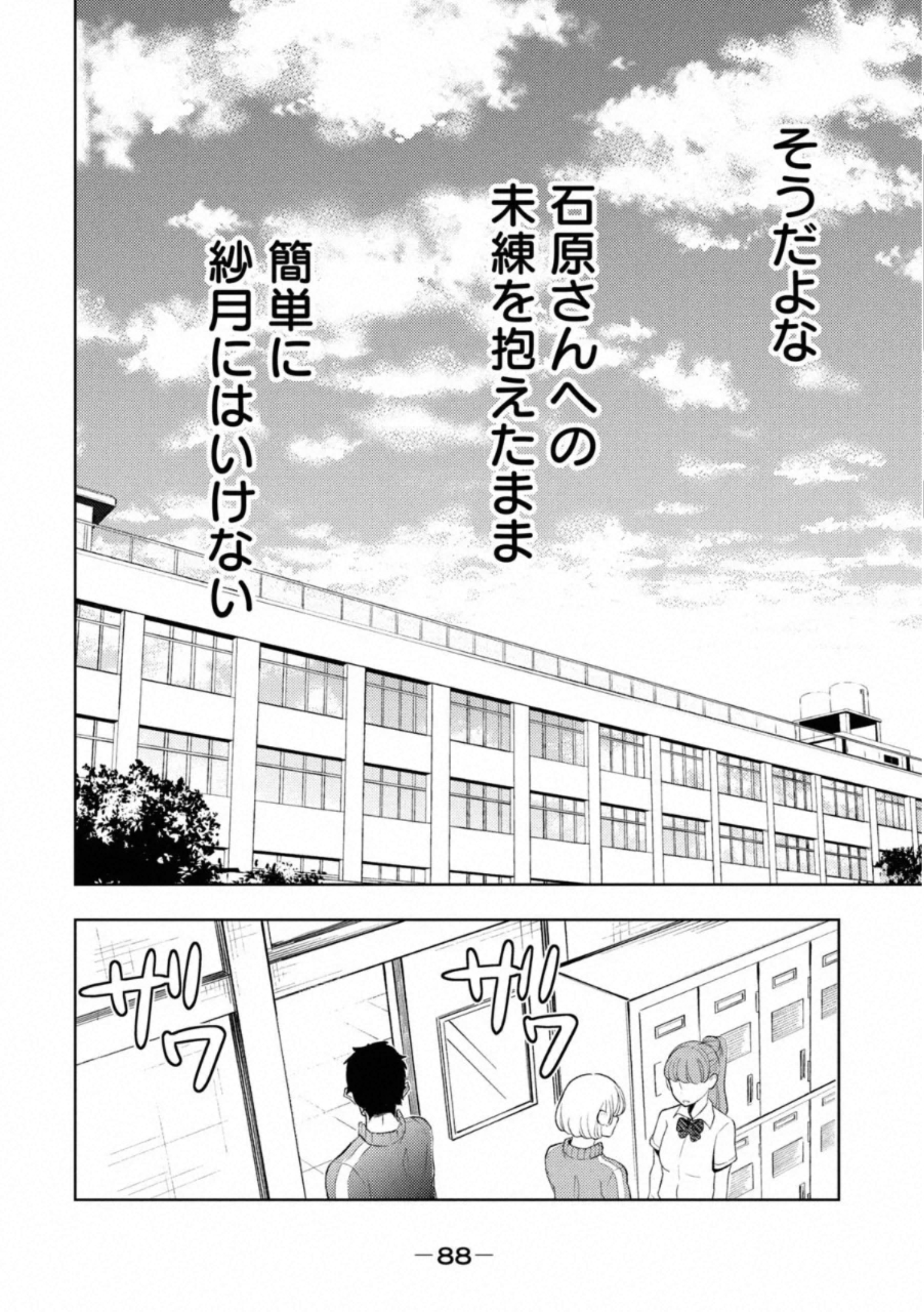 WATARI-KUN NO XX GA HOUKAI SUNZEN - raw - Chapter 55 - https://jpdd.ccdd.to/JPDD/watarikunnoxxgahoukaisunzen/162673/4x2kfvr4b34.jpg