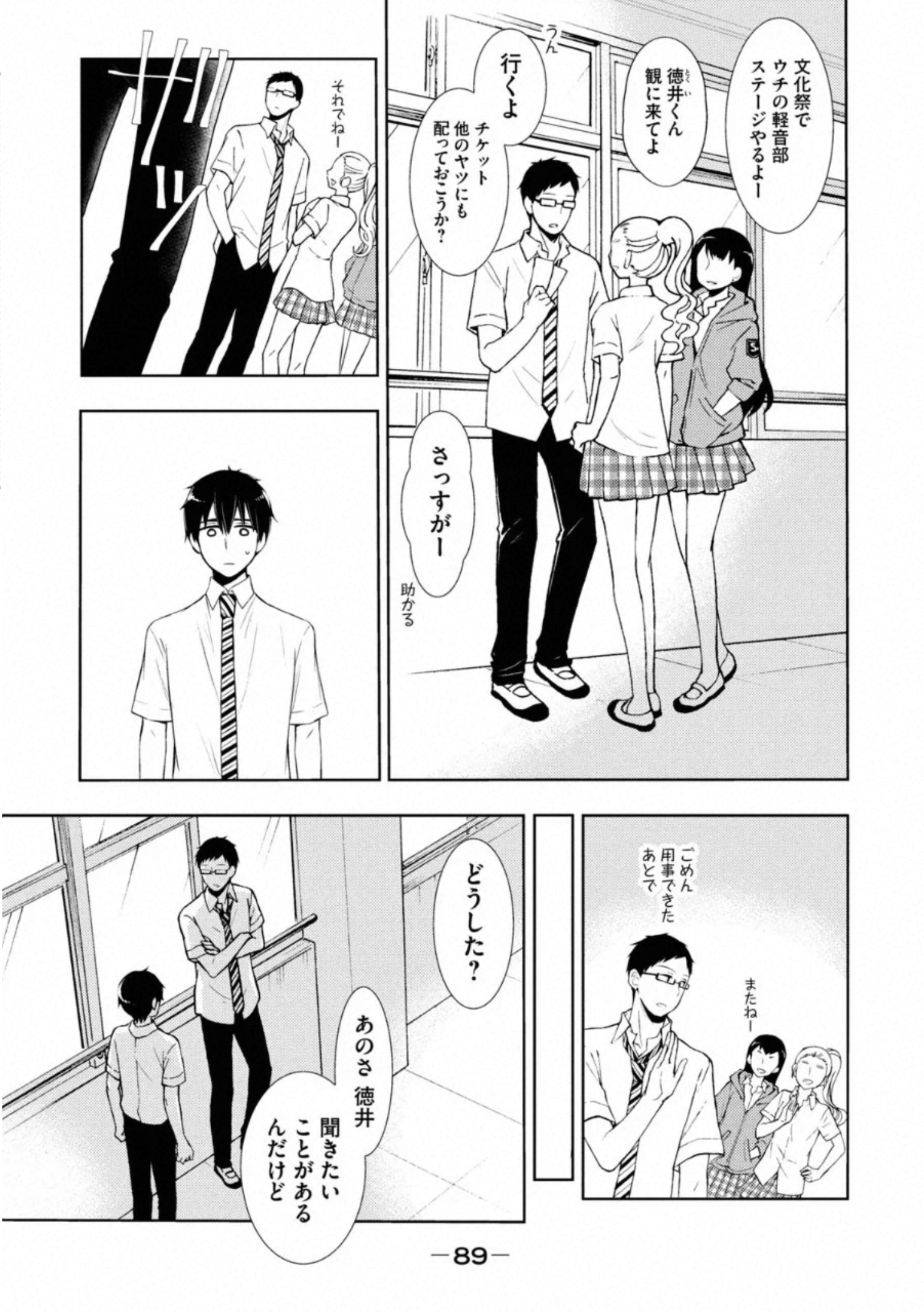 WATARI-KUN NO XX GA HOUKAI SUNZEN - raw - Chapter 55 - https://jpdd.ccdd.to/JPDD/watarikunnoxxgahoukaisunzen/162673/bj0dss23utb.jpg