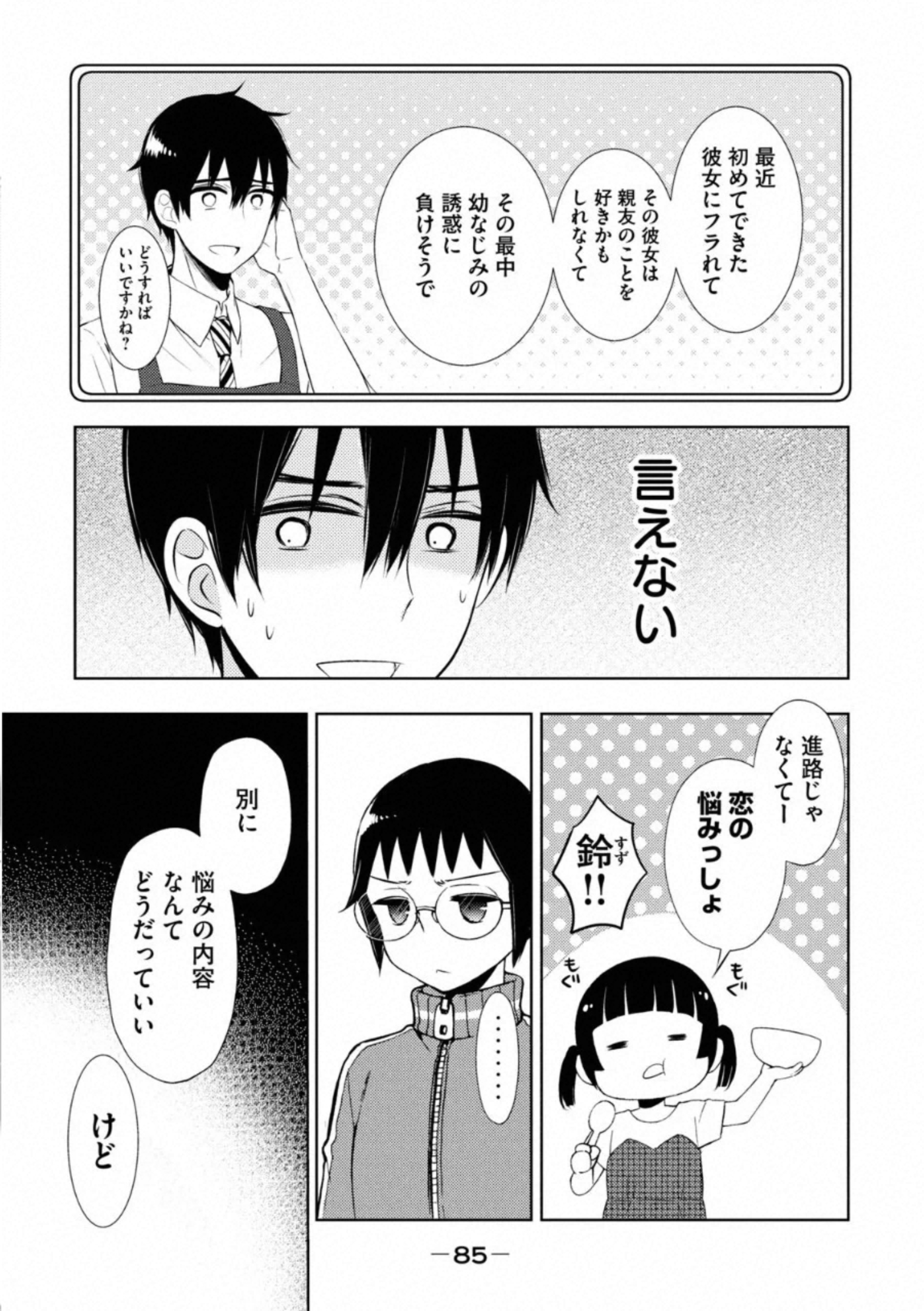 WATARI-KUN NO XX GA HOUKAI SUNZEN - raw - Chapter 55 - https://jpdd.ccdd.to/JPDD/watarikunnoxxgahoukaisunzen/162673/cjwfrgf23qj.jpg