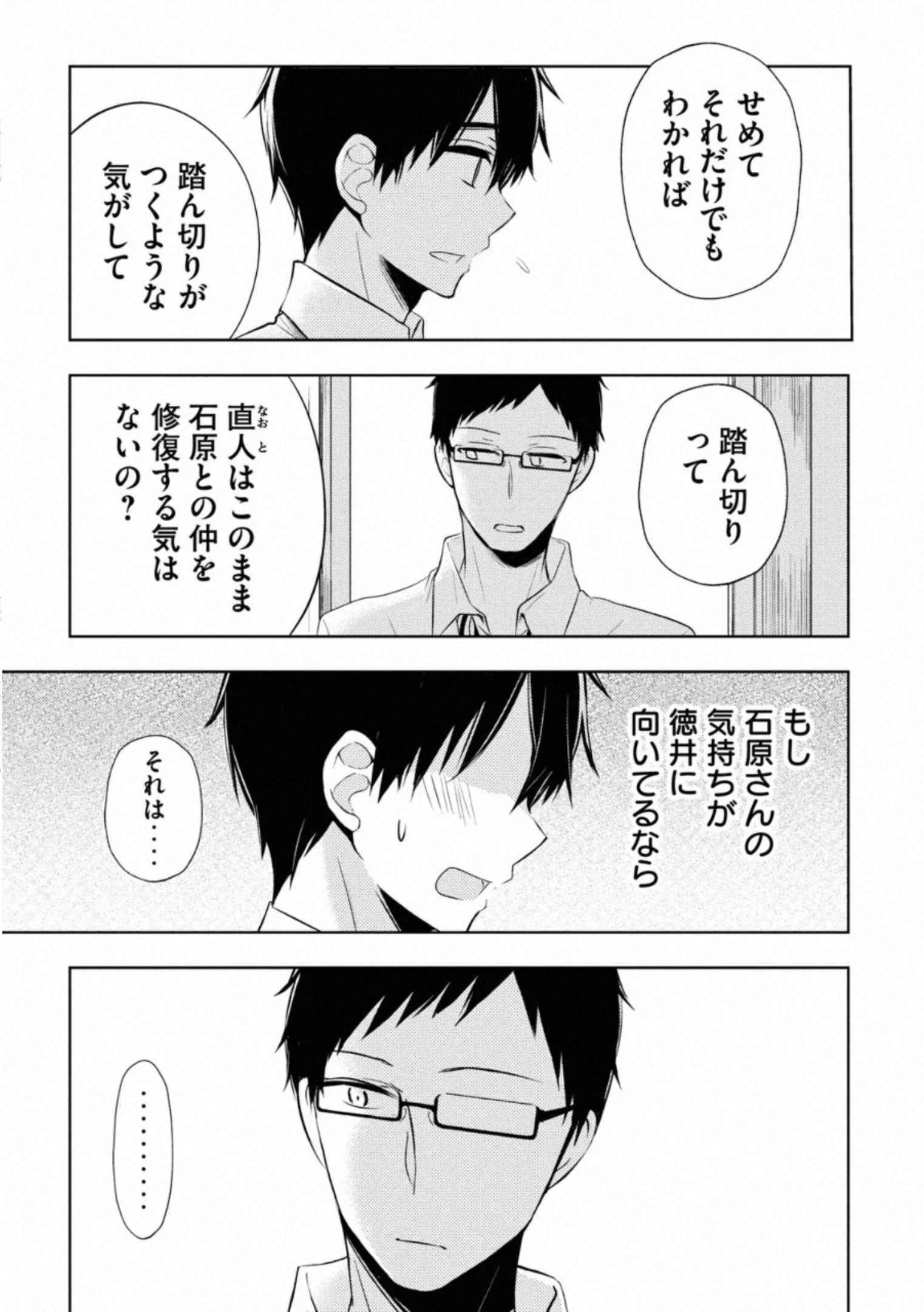 WATARI-KUN NO XX GA HOUKAI SUNZEN - raw - Chapter 55 - https://jpdd.ccdd.to/JPDD/watarikunnoxxgahoukaisunzen/162673/dpqig3bsv2d.jpg