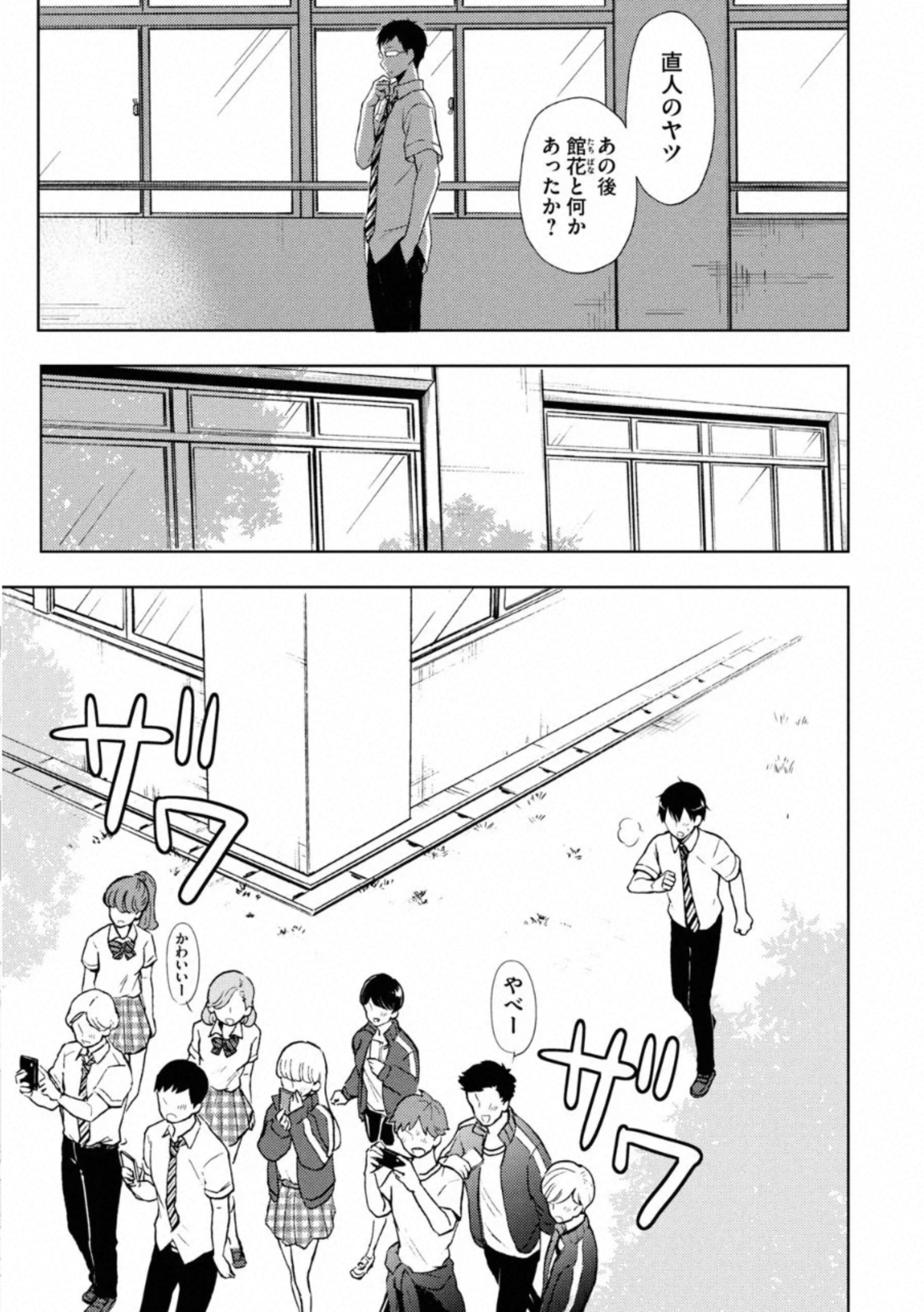 WATARI-KUN NO XX GA HOUKAI SUNZEN - raw - Chapter 55 - https://jpdd.ccdd.to/JPDD/watarikunnoxxgahoukaisunzen/162673/eapuquj5a43.jpg