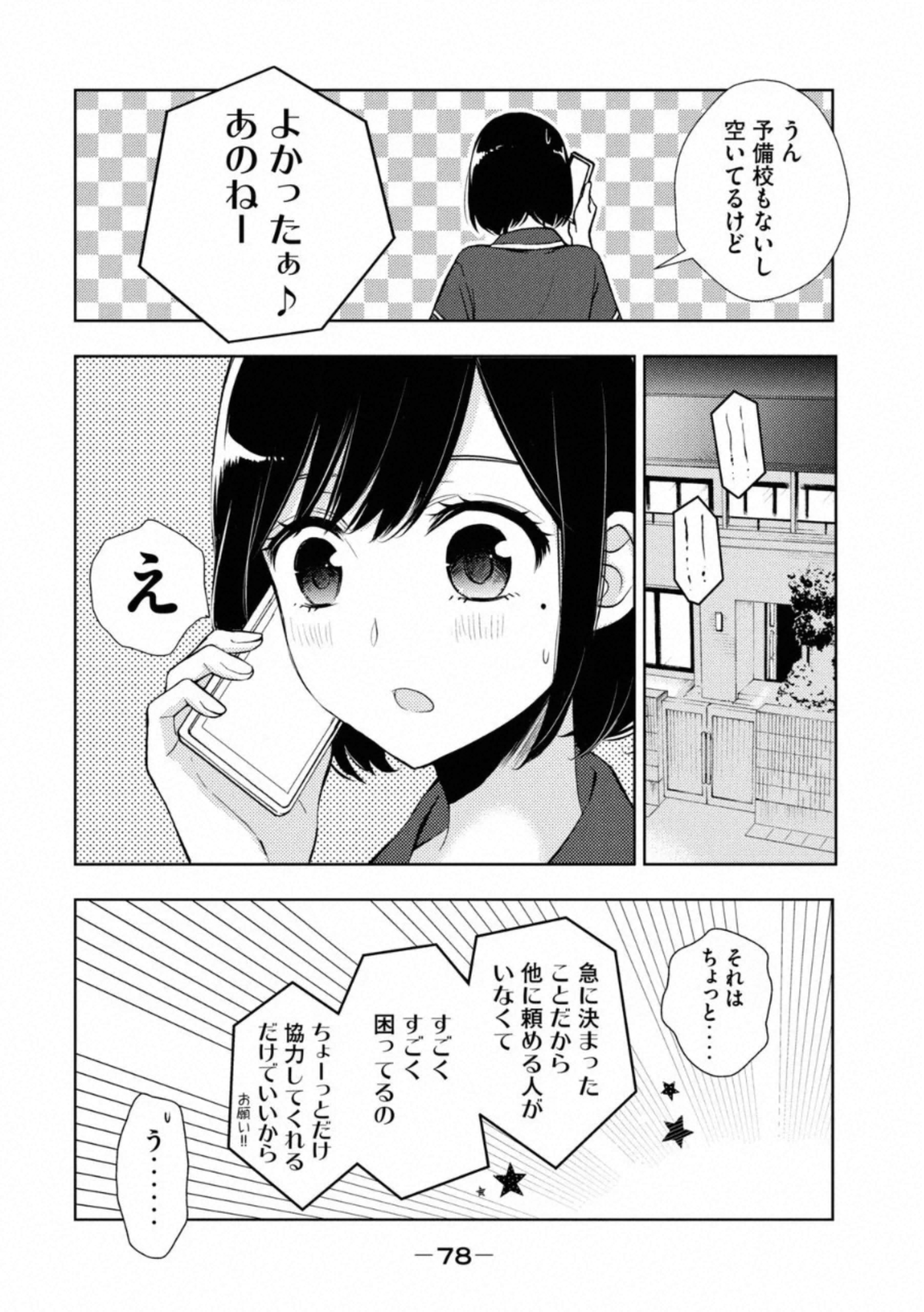WATARI-KUN NO XX GA HOUKAI SUNZEN - raw - Chapter 55 - https://jpdd.ccdd.to/JPDD/watarikunnoxxgahoukaisunzen/162673/g4rojjts2dt.jpg