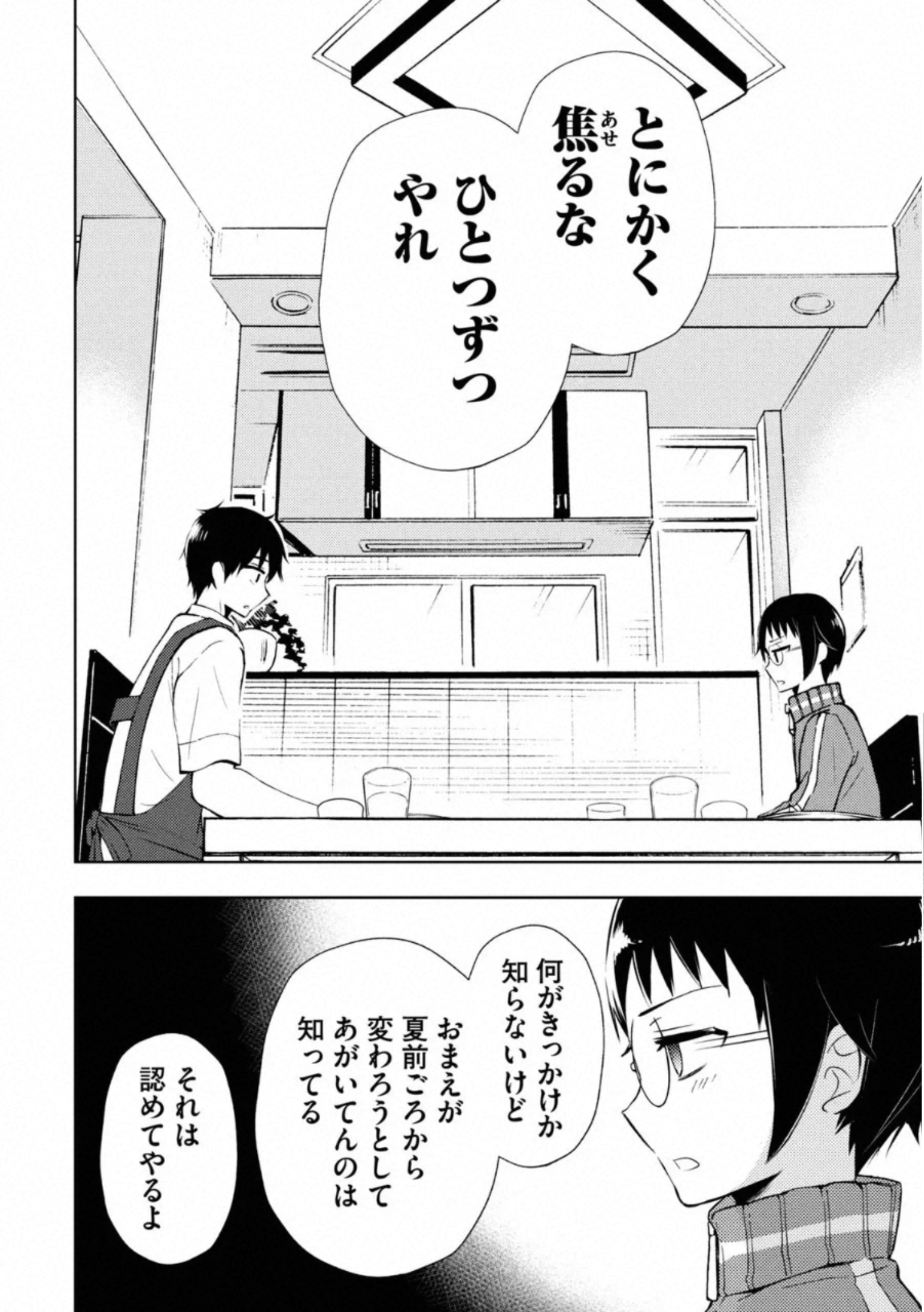 WATARI-KUN NO XX GA HOUKAI SUNZEN - raw - Chapter 55 - https://jpdd.ccdd.to/JPDD/watarikunnoxxgahoukaisunzen/162673/hnfhio5cpwh.jpg