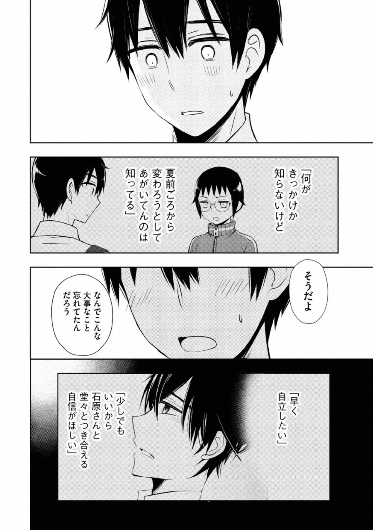 WATARI-KUN NO XX GA HOUKAI SUNZEN - raw - Chapter 55 - https://jpdd.ccdd.to/JPDD/watarikunnoxxgahoukaisunzen/162673/jjhxkaolc1e.jpg