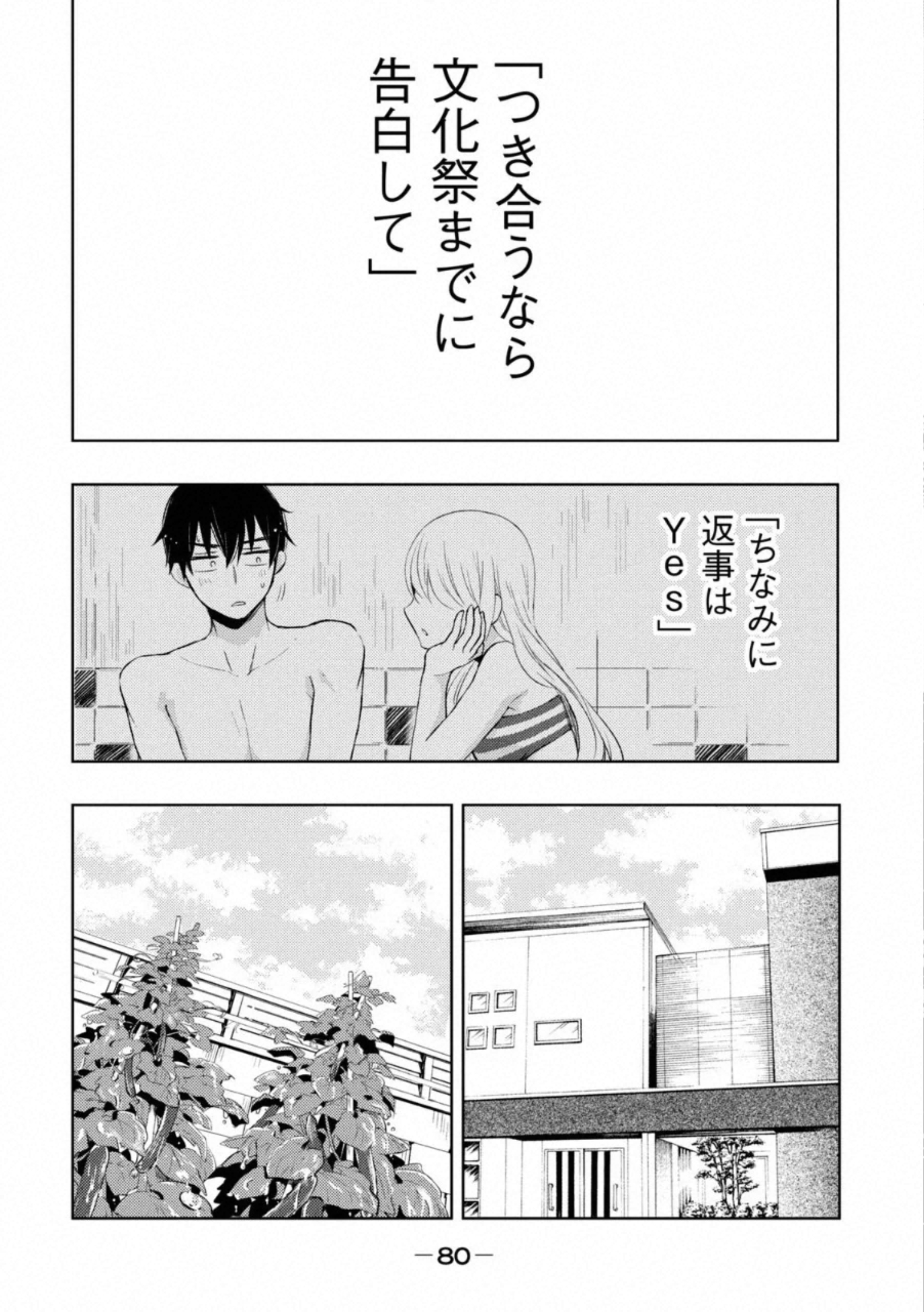WATARI-KUN NO XX GA HOUKAI SUNZEN - raw - Chapter 55 - https://jpdd.ccdd.to/JPDD/watarikunnoxxgahoukaisunzen/162673/l04l1cpwhua.jpg
