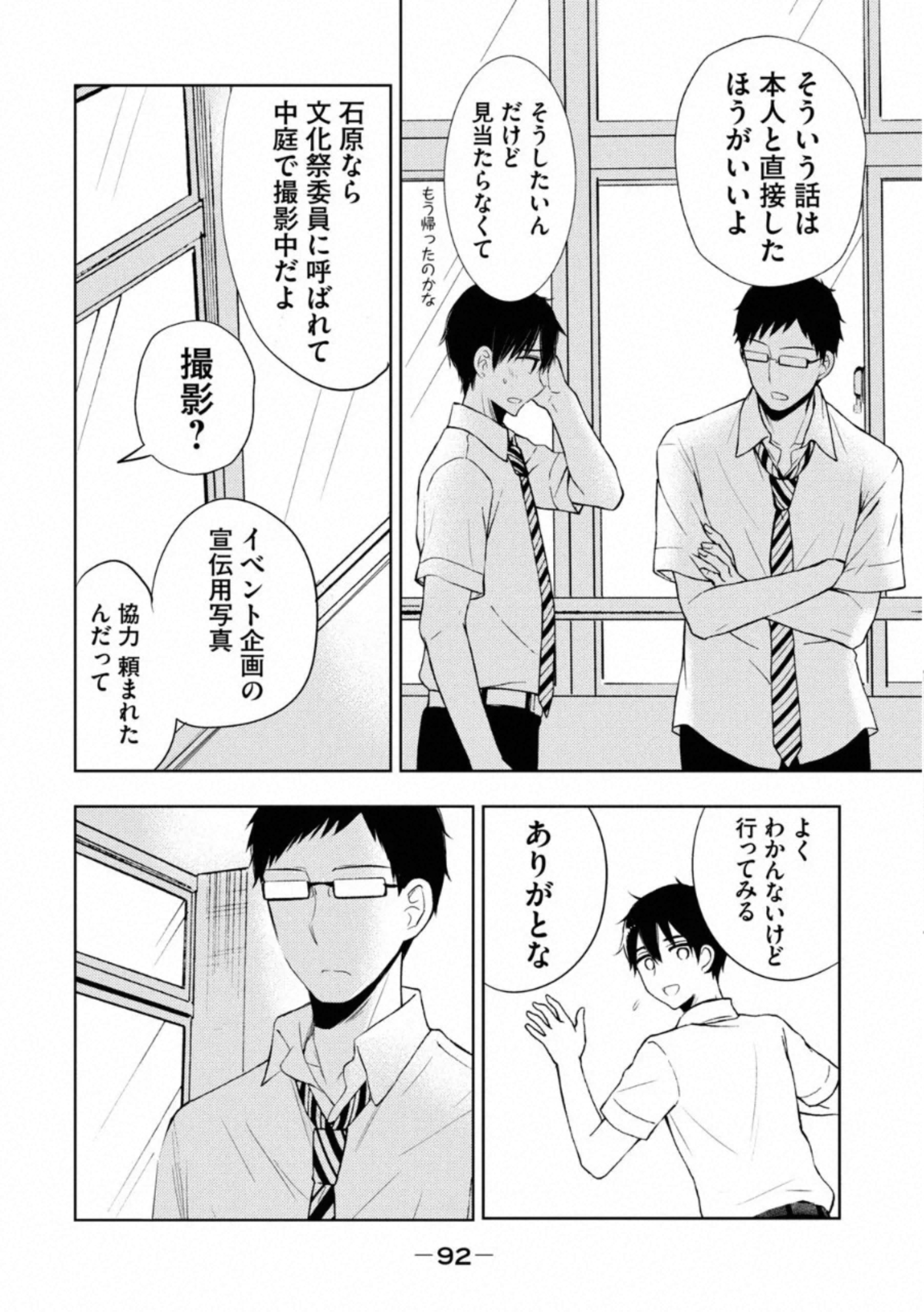 WATARI-KUN NO XX GA HOUKAI SUNZEN - raw - Chapter 55 - https://jpdd.ccdd.to/JPDD/watarikunnoxxgahoukaisunzen/162673/lytpsdg0xmk.jpg