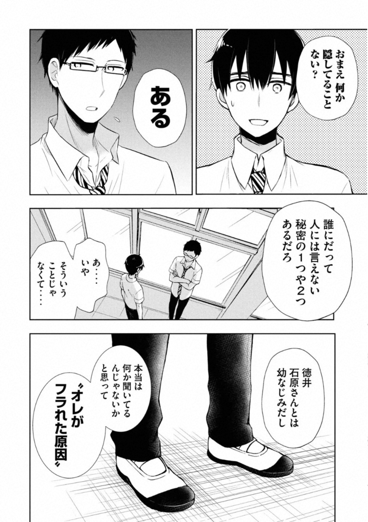 WATARI-KUN NO XX GA HOUKAI SUNZEN - raw - Chapter 55 - https://jpdd.ccdd.to/JPDD/watarikunnoxxgahoukaisunzen/162673/mif5qc4va05.jpg