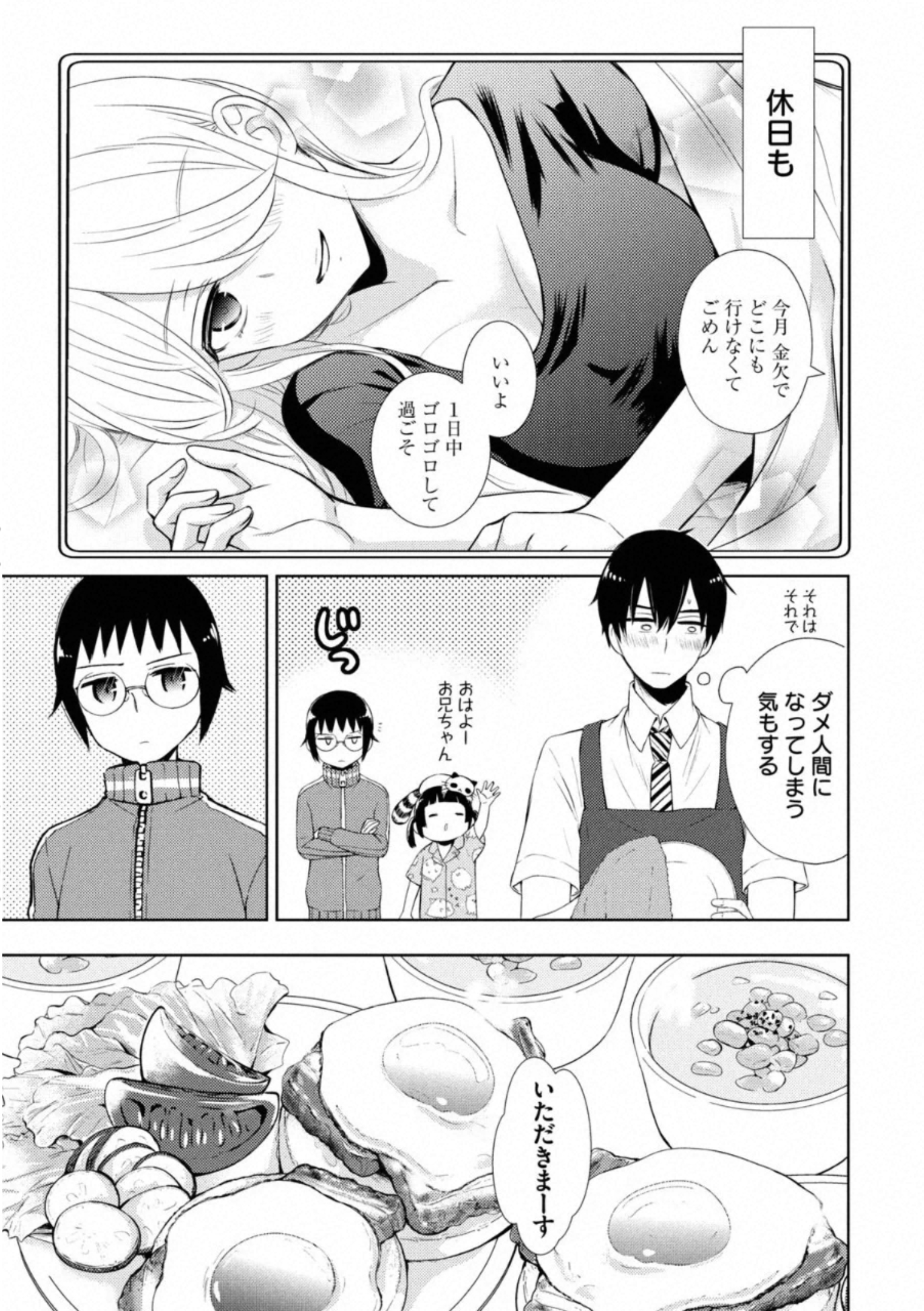 WATARI-KUN NO XX GA HOUKAI SUNZEN - raw - Chapter 55 - https://jpdd.ccdd.to/JPDD/watarikunnoxxgahoukaisunzen/162673/naml5u2dhhx.jpg