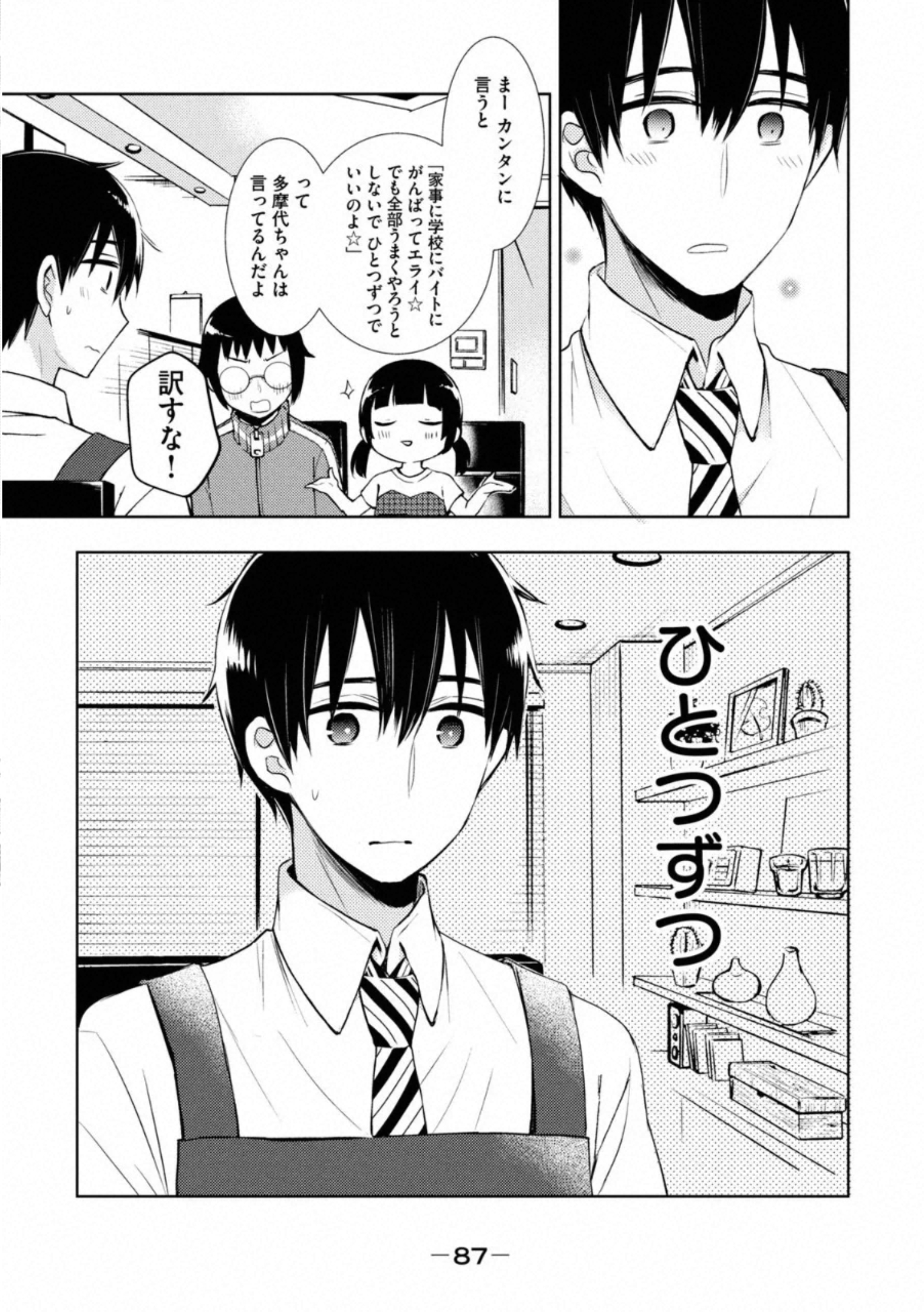 WATARI-KUN NO XX GA HOUKAI SUNZEN - raw - Chapter 55 - https://jpdd.ccdd.to/JPDD/watarikunnoxxgahoukaisunzen/162673/o2nhifddsqu.jpg