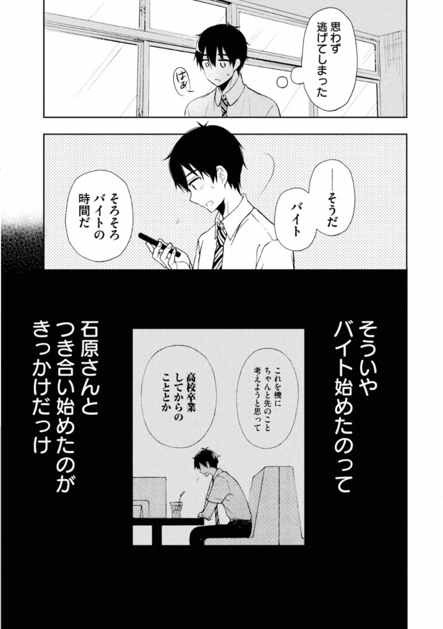 WATARI-KUN NO XX GA HOUKAI SUNZEN - raw - Chapter 55 - https://jpdd.ccdd.to/JPDD/watarikunnoxxgahoukaisunzen/162673/puzgfptdxvz.jpg