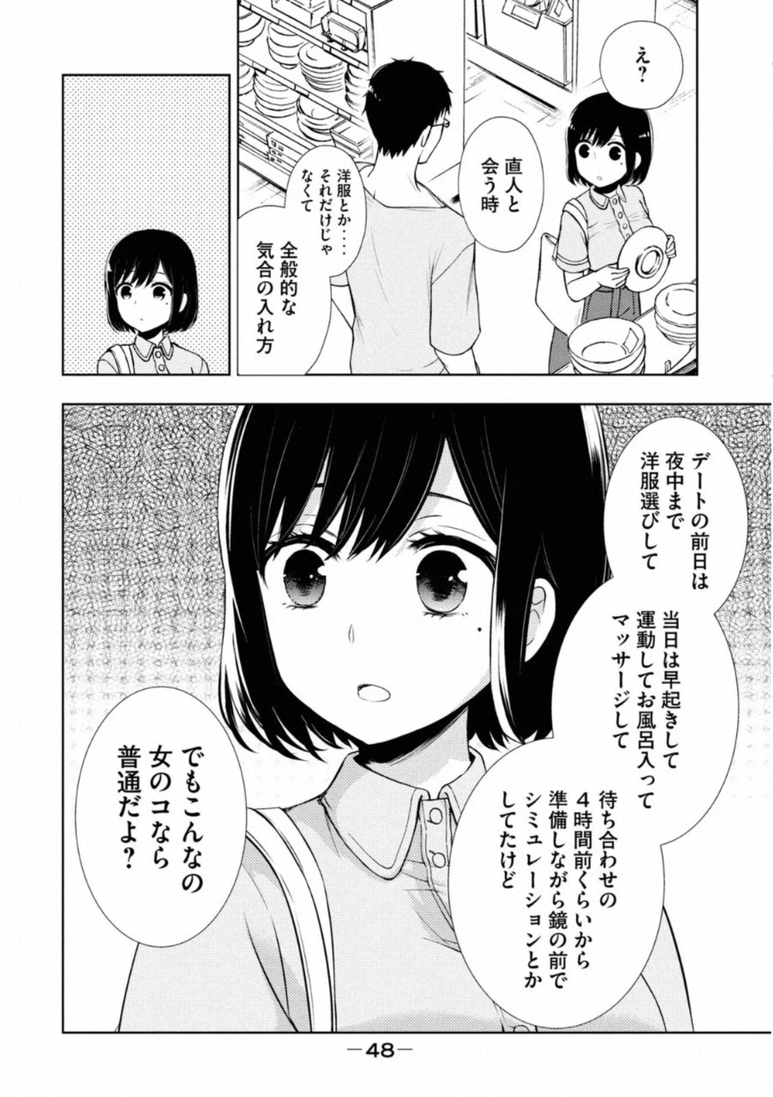 WATARI-KUN NO XX GA HOUKAI SUNZEN - raw - Chapter 54 - https://jpdd.ccdd.to/JPDD/watarikunnoxxgahoukaisunzen/162674/1f14sa2rj2r.jpg
