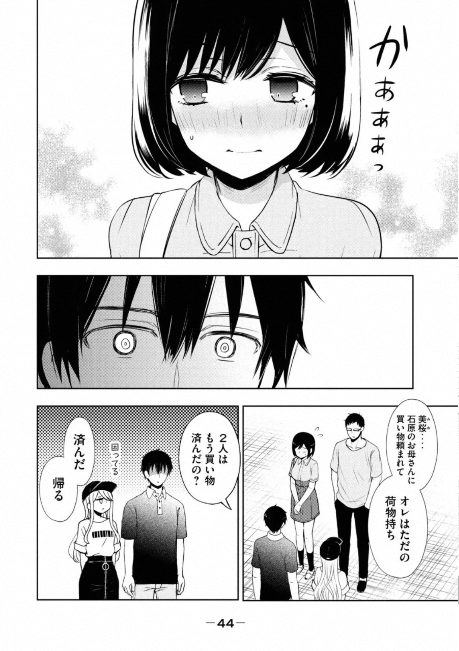 WATARI-KUN NO XX GA HOUKAI SUNZEN - raw - Chapter 54 - https://jpdd.ccdd.to/JPDD/watarikunnoxxgahoukaisunzen/162674/akbbv520rwd.jpg