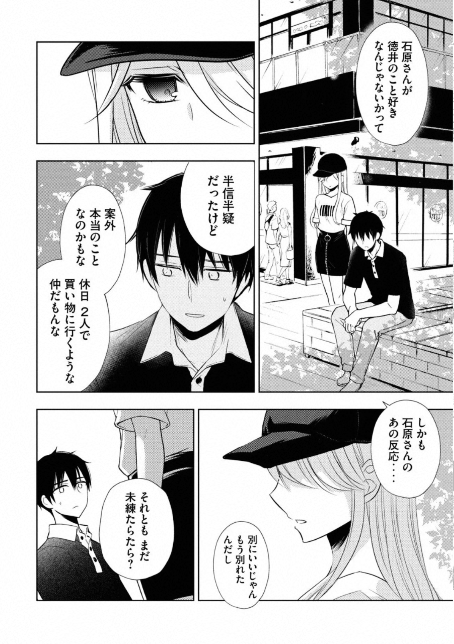 WATARI-KUN NO XX GA HOUKAI SUNZEN - raw - Chapter 54 - https://jpdd.ccdd.to/JPDD/watarikunnoxxgahoukaisunzen/162674/alqv1j5xgjp.jpg