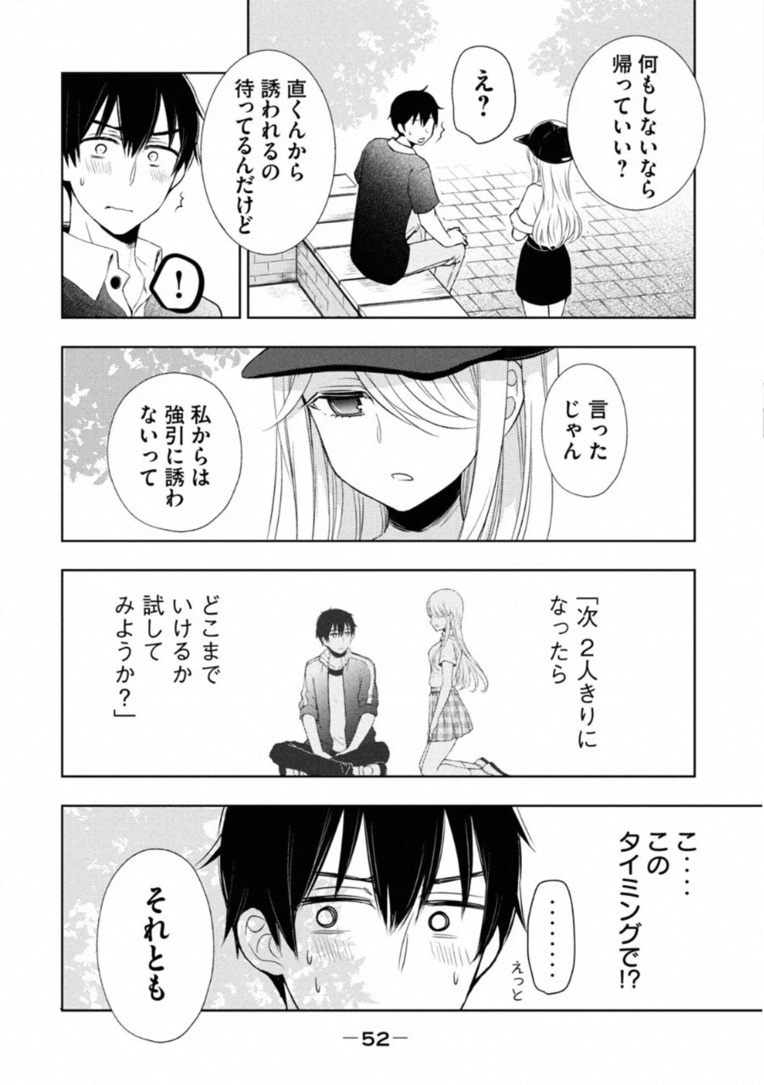 WATARI-KUN NO XX GA HOUKAI SUNZEN - raw - Chapter 54 - https://jpdd.ccdd.to/JPDD/watarikunnoxxgahoukaisunzen/162674/bpsejg3yixe.jpg