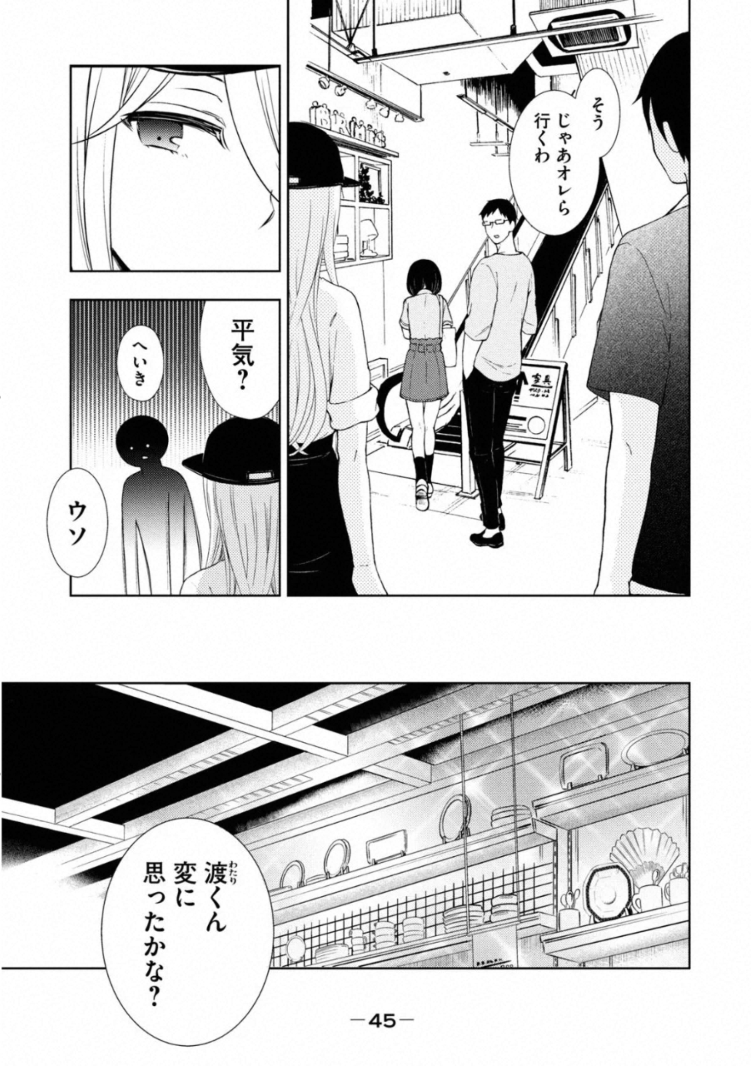 WATARI-KUN NO XX GA HOUKAI SUNZEN - raw - Chapter 54 - https://jpdd.ccdd.to/JPDD/watarikunnoxxgahoukaisunzen/162674/e2oiemjdk0w.jpg