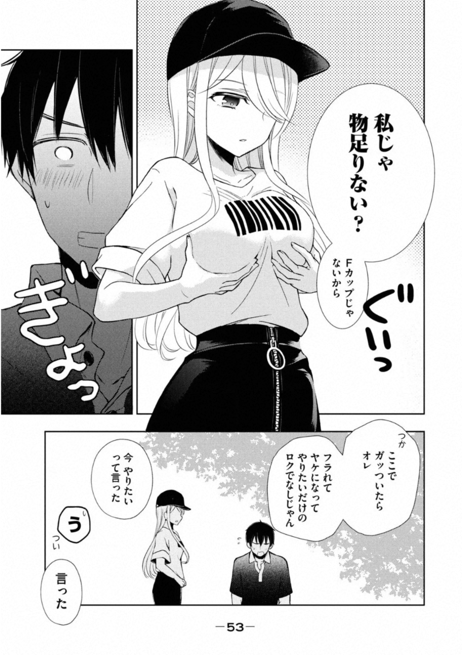 WATARI-KUN NO XX GA HOUKAI SUNZEN - raw - Chapter 54 - https://jpdd.ccdd.to/JPDD/watarikunnoxxgahoukaisunzen/162674/lqlj5eznv4w.jpg
