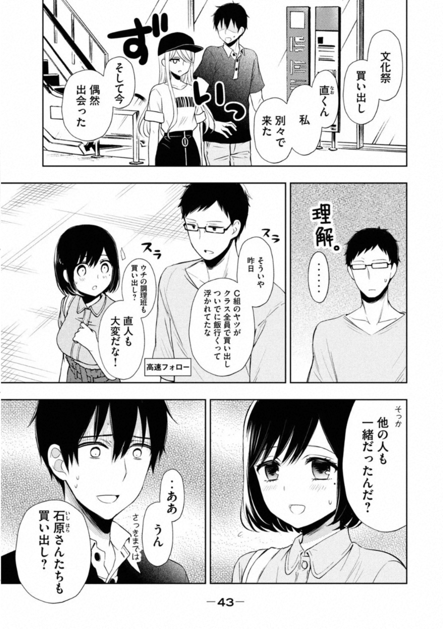 WATARI-KUN NO XX GA HOUKAI SUNZEN - raw - Chapter 54 - https://jpdd.ccdd.to/JPDD/watarikunnoxxgahoukaisunzen/162674/okl3bd2p0cn.jpg
