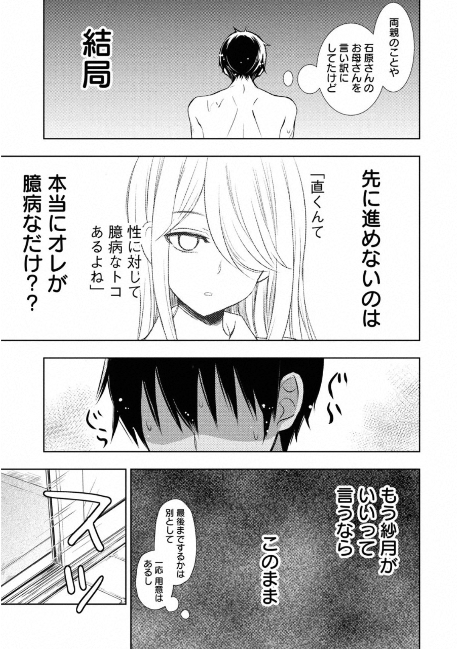 WATARI-KUN NO XX GA HOUKAI SUNZEN - raw - Chapter 54 - https://jpdd.ccdd.to/JPDD/watarikunnoxxgahoukaisunzen/162674/oo2k0ol5hmb.jpg
