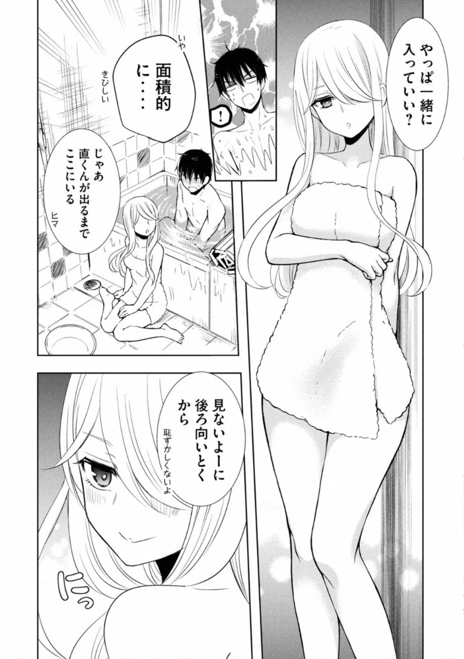 WATARI-KUN NO XX GA HOUKAI SUNZEN - raw - Chapter 54 - https://jpdd.ccdd.to/JPDD/watarikunnoxxgahoukaisunzen/162674/ptgeeot51x2.jpg