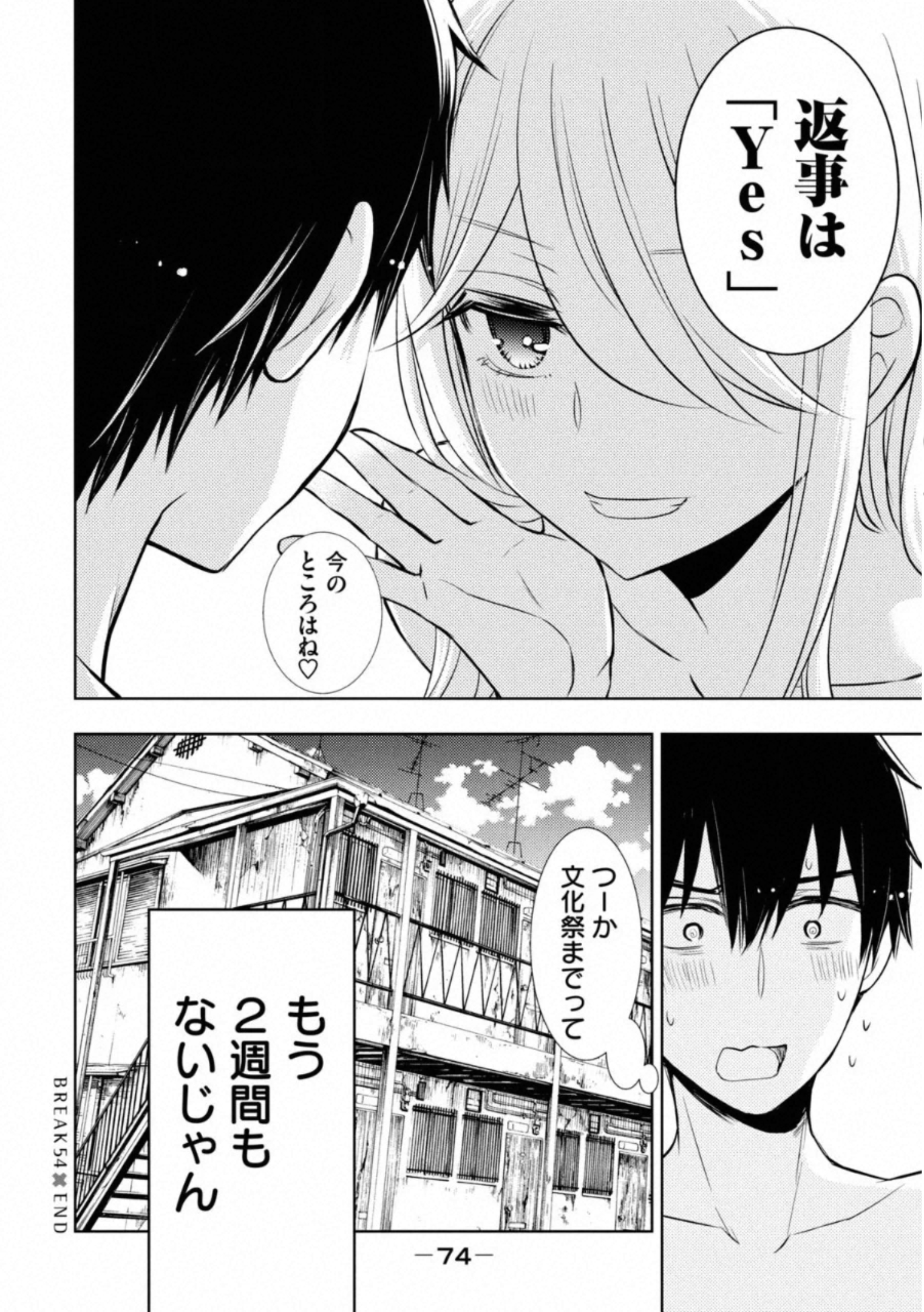 WATARI-KUN NO XX GA HOUKAI SUNZEN - raw - Chapter 54 - https://jpdd.ccdd.to/JPDD/watarikunnoxxgahoukaisunzen/162674/qnjmz4rs4pw.jpg