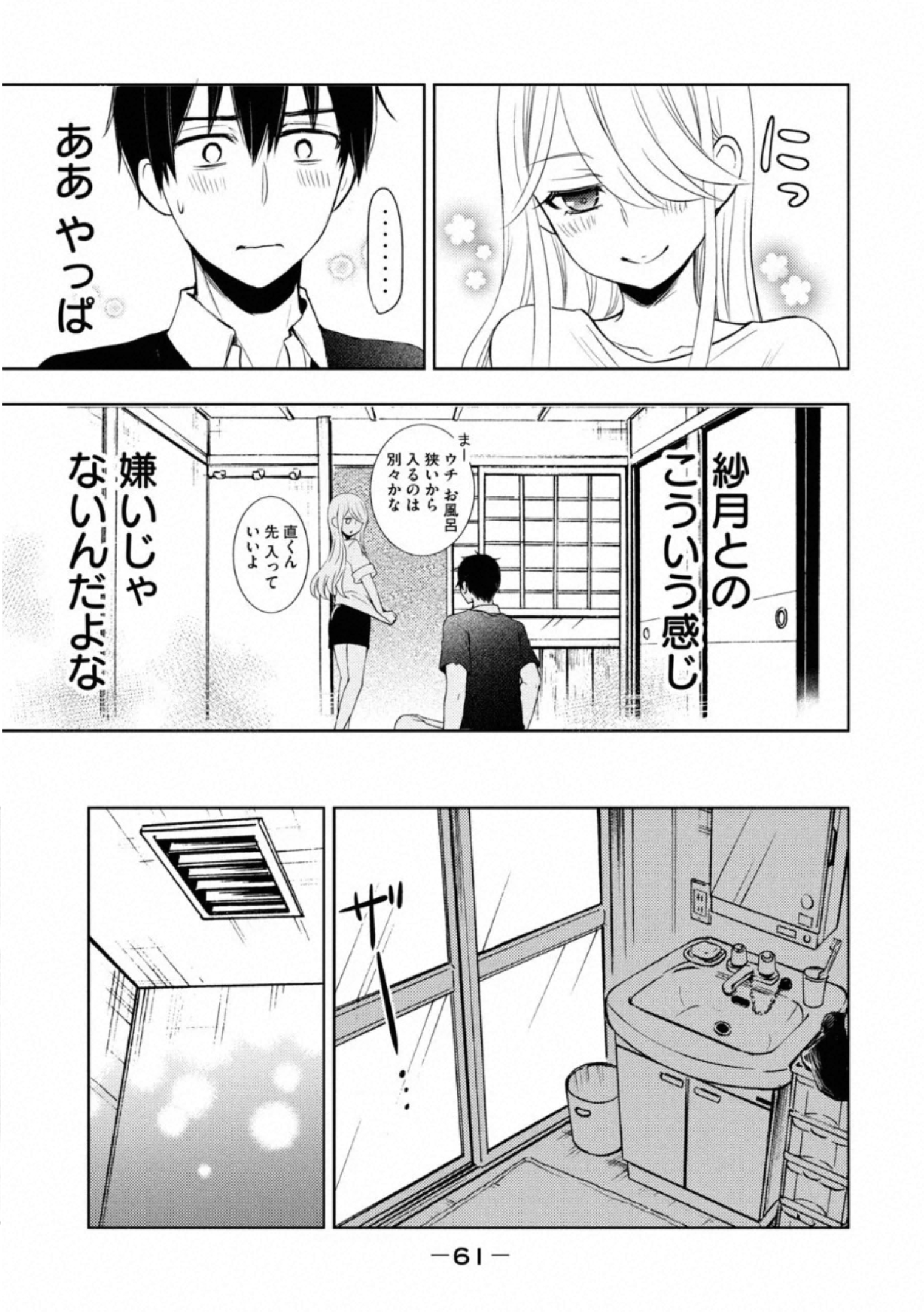 WATARI-KUN NO XX GA HOUKAI SUNZEN - raw - Chapter 54 - https://jpdd.ccdd.to/JPDD/watarikunnoxxgahoukaisunzen/162674/s2yuflrgxi5.jpg