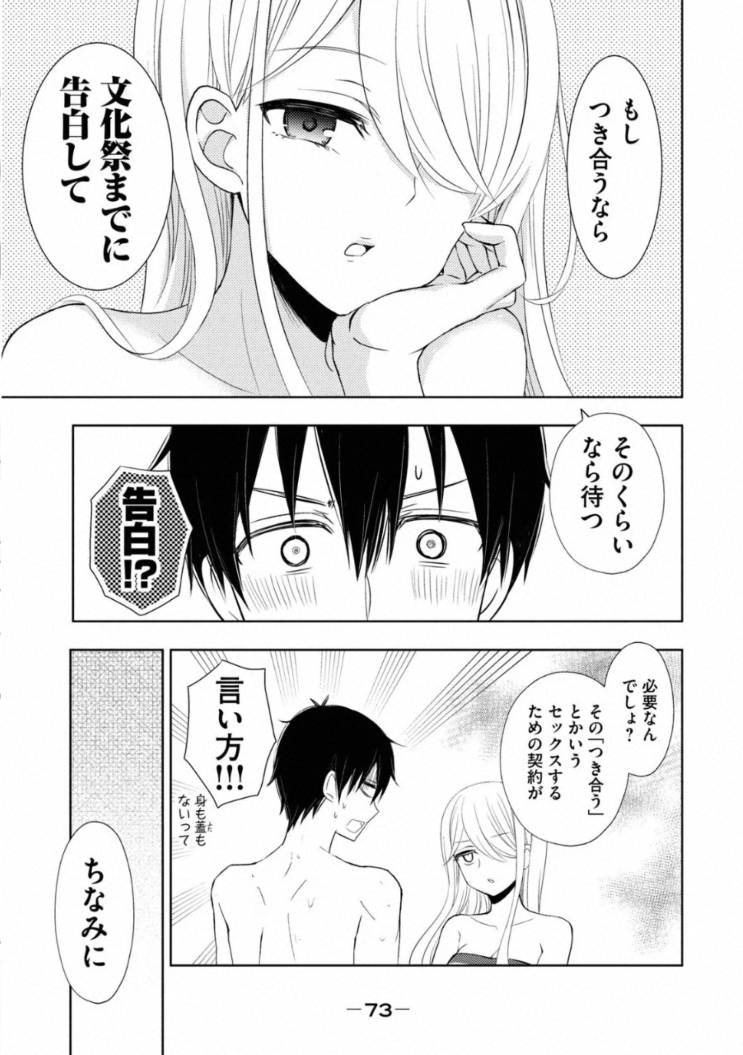 WATARI-KUN NO XX GA HOUKAI SUNZEN - raw - Chapter 54 - https://jpdd.ccdd.to/JPDD/watarikunnoxxgahoukaisunzen/162674/tyuxjjjhk31.jpg