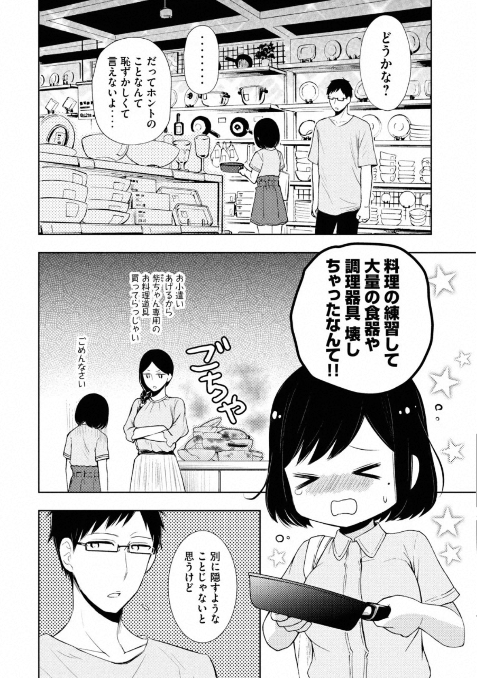 WATARI-KUN NO XX GA HOUKAI SUNZEN - raw - Chapter 54 - https://jpdd.ccdd.to/JPDD/watarikunnoxxgahoukaisunzen/162674/wnwr1f4ar4x.jpg